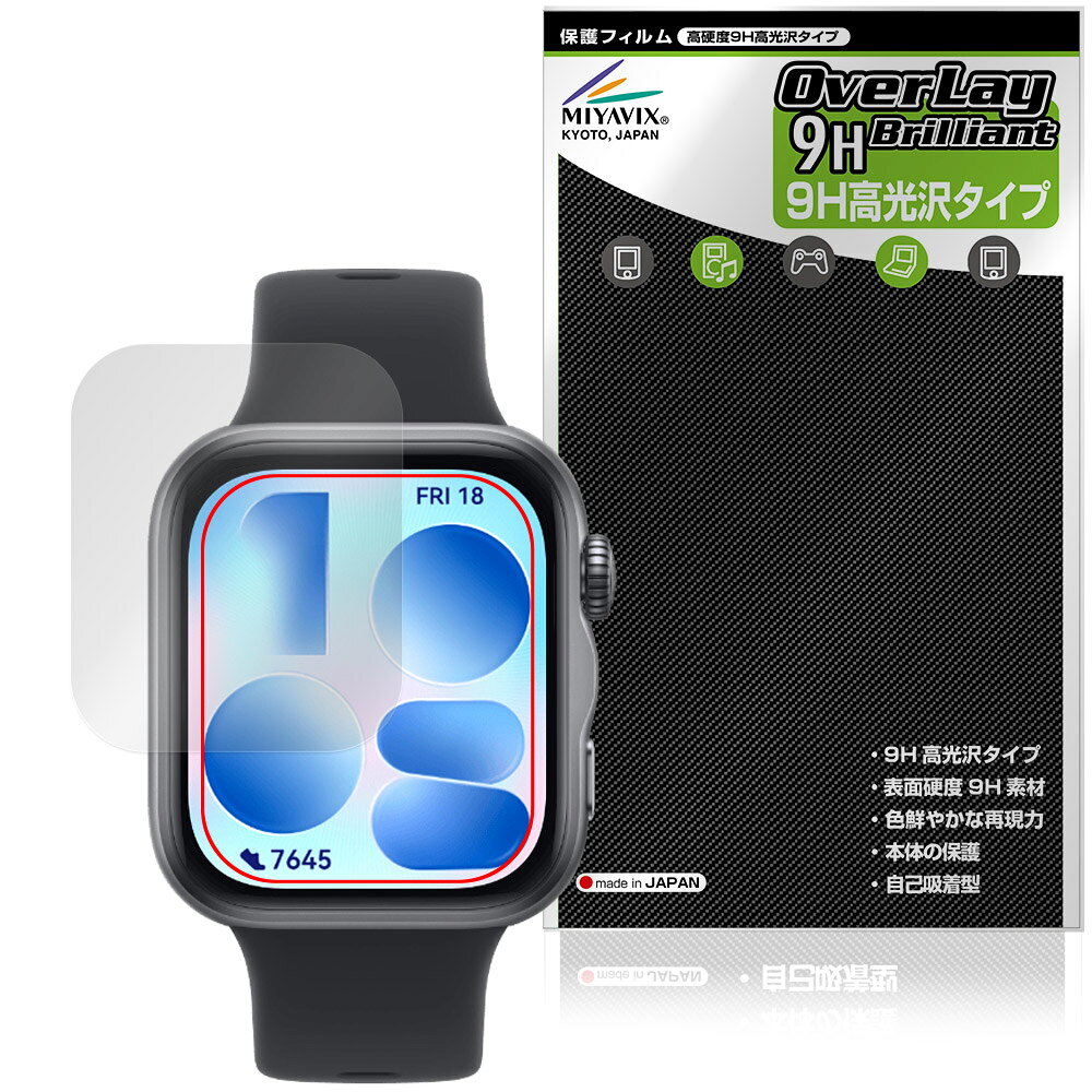 HUAWEI WATCH FIT 5 保護フィルム OverLay 9H Brilliant for ファーウェイ スマートウォッチ 9H 高硬度 透明 高光沢
