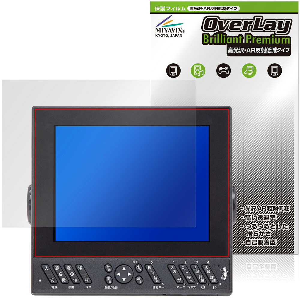 YAMAHA YFH XXV084C-F00i / HONDEX HDX-8CII 保護フィルム OverLay Brilliant Premium for ヤマハ デジタル魚探 高光沢 AR 反射低減