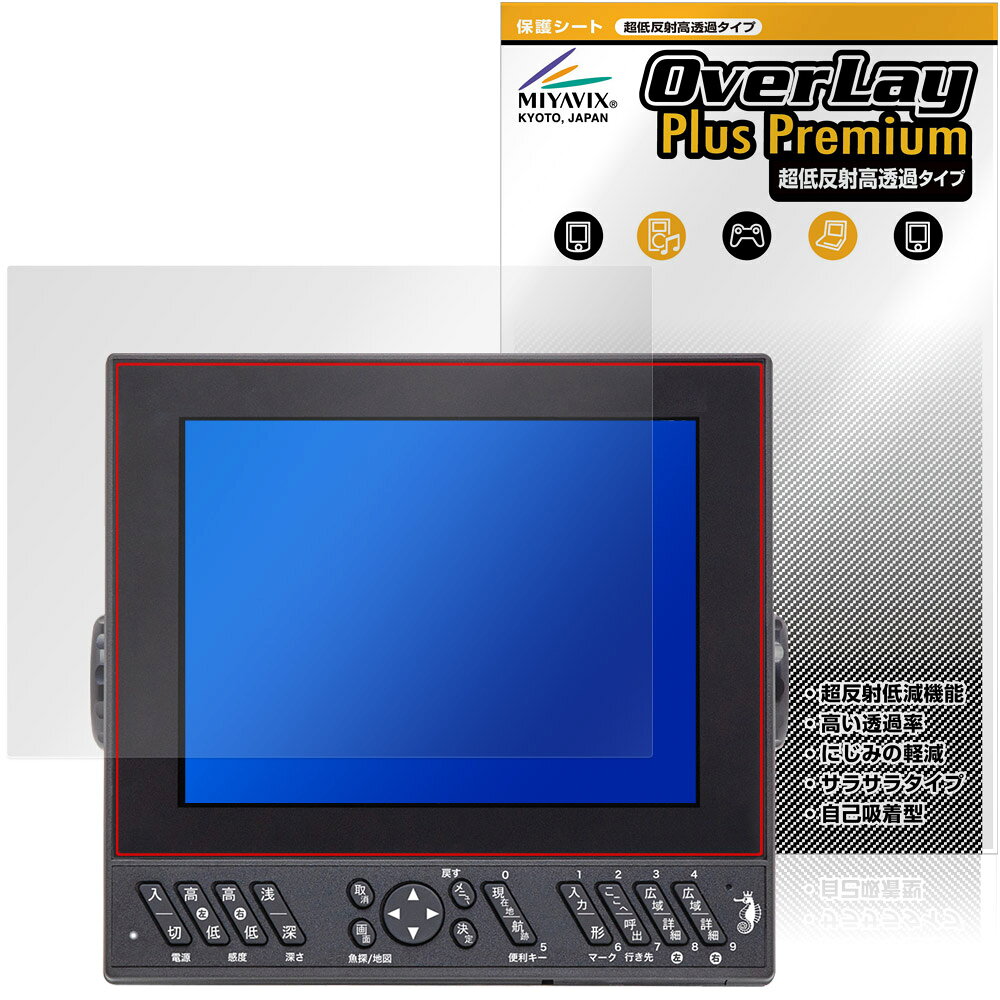ヤマハ「YAMAHA YFH XXV084C-F00i / HONDEX HDX-8CII」に対応した強力に映り込み抑える液晶保護シート！ 超ハイスペック低反射タイプ OverLay Plus Premium(オーバーレイ プラス プレミアム)！ 優れた反射防止機能を持つ、映り込みがほとんどない低反射保護フィルムです。 透過率も高いので色がくっきりと再現されます。 ■対応機種 ヤマハ 8.4型液晶プロッターデジタル魚探 YAMAHA YFH XXV084C-F00i 本多電子 8.4型液晶プロッターデジタル魚探 HONDEX HDX-8CII ※保護する範囲は画像の赤枠または緑枠内の範囲となります。 ■内容 液晶保護シート 1枚 ■メーカー ミヤビックス ■JANコード / 商品型番 JANコード 4573604362806 商品型番 OUYYV084C/2 ■ご注意 この商品はポストイン指定商品となりポストインでお届けします。ポストインは郵便受け(ポスト)にお届けとなりますので「代引き」はご利用できません。もしも「代引き」をご希望の場合には購入手続き内にて「代金引換」をお選びください。「代引き」が可能なようにポストインから宅急便(送料500円追加)に切り替えてお届けします。ヤマハ「YAMAHA YFH XXV084C-F00i / HONDEX HDX-8CII」に対応した強力に映り込み抑える液晶保護シート！ 超ハイスペック低反射タイプ OverLay Plus Premium(オーバーレイ プラス プレミアム)！ 優れた反射防止機能を持つ、映り込みがほとんどない低反射保護フィルムです。 透過率も高いので色がくっきりと再現されます。 ★超ハイスペック低反射！ 「OverLay Plus Premium(オーバーレイ プラス プレミアム)」は、高い透過率を誇り、色がくっきりと再現されます。 また、フィルムの表面にアンチグレア(低反射)処理を加えることによって、蛍光灯や太陽光の画面への映り込みを大幅にカットしたプレミアムな低反射保護フィルムです。 ★超クリアな映像再現！ 低反射保護フィルムでありながら、高光沢フィルムと同等の映像再現が可能です。映像の再現性が大幅に向上したことで、より鮮明に色が引き締まり、光線透過率90％以上の超クリアな映像美を実現しました。 ★超ハイブリッド構造！ 高い反射防止機能と透過率を併せ持つ、特殊なフィルム構造を採用しました。光を積極的に取り入れ、色のにじみを抑制して再現率をアップし、人間の目に自然な美しい艶を与えています。 さらさらした手触りも特徴で、操作性の向上にも寄与します。指紋や汚れもつきにくく、キズや汚れから液晶画面を保護します。アンチグレア(低反射)処理により、指紋がつきにくい仕様になっております。 ★自己吸着型保護シート！ 自己吸着タイプなので貼り付けに両面テープや接着剤は必要なく、簡単に貼り付けることができます。液晶画面に合わせてジャストサイズにカットされた少し硬めのシートなので、隅々までしっかりとキズや汚れから守ってくれます。シート表面のキズや質感の劣化が目立つようになったら、お取換えください。 ■対応機種 ヤマハ 8.4型液晶プロッターデジタル魚探 YAMAHA YFH XXV084C-F00i 本多電子 8.4型液晶プロッターデジタル魚探 HONDEX HDX-8CII ※保護する範囲は画像の赤枠または緑枠内の範囲となります。 ■内容 液晶保護シート 1枚 ■メーカー ミヤビックス ■JANコード / 商品型番 JANコード 4573604362806 商品型番 OUYYV084C/2 ※この商品は初期不良のみの保証になります。 ※写真の色調はご使用のモニターの機種や設定により実際の商品と異なる場合があります。 ※製品の仕様は予告無しに変更となる場合があります。予めご了承ください。 ※このページに記載されている会社名や製品名、対応機種名などは各社の商標、または登録商標です。