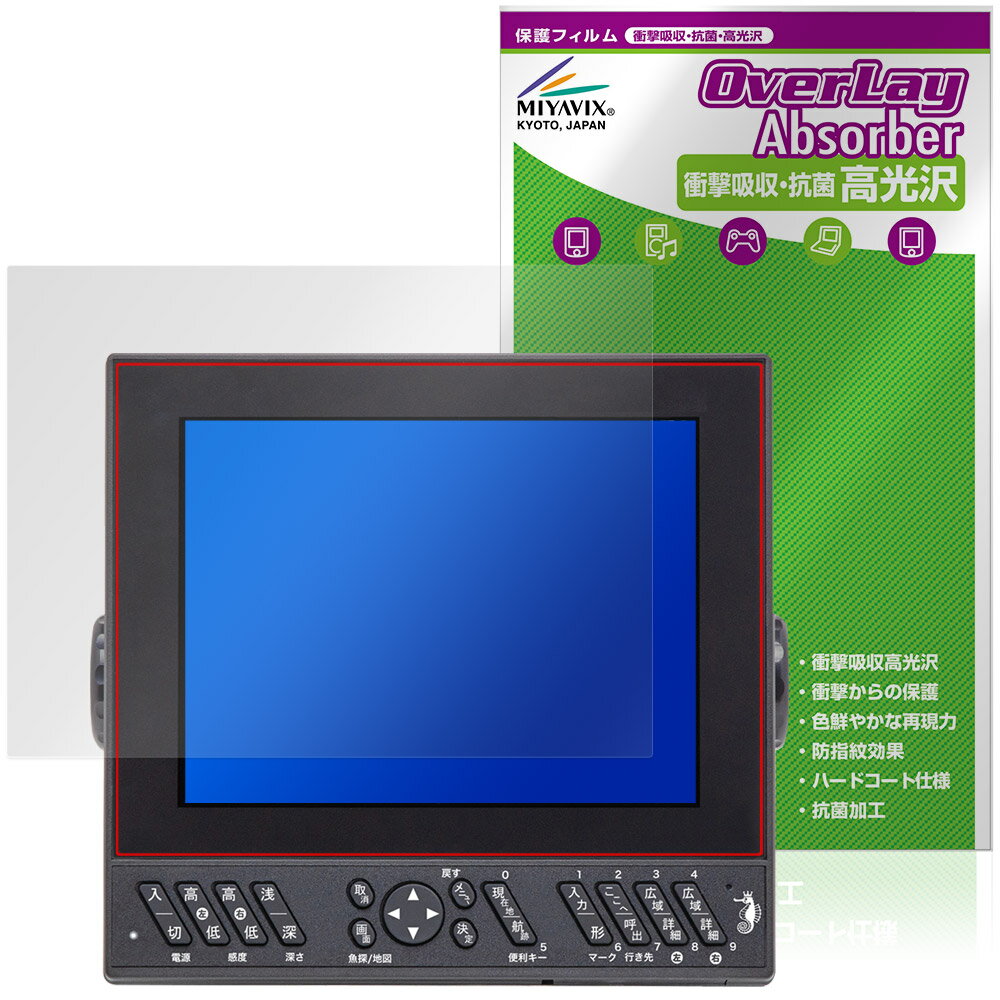 ヤマハ「YAMAHA YFH XXV084C-F00i / HONDEX HDX-8CII」に対応した衝撃から保護する液晶保護シート！ 衝撃吸収・抗菌・高光沢タイプ OverLay Absorber(オーバーレイ アブソーバー) 高光沢！ 液晶画面の汚れやキズ付き、ホコリからしっかり保護します。 抗菌機能も施されています。 ■対応機種 ヤマハ 8.4型液晶プロッターデジタル魚探 YAMAHA YFH XXV084C-F00i 本多電子 8.4型液晶プロッターデジタル魚探 HONDEX HDX-8CII ※保護する範囲は画像の赤枠または緑枠内の範囲となります。 ■内容 液晶保護シート 1枚 ■メーカー ミヤビックス ■JANコード / 商品型番 JANコード 4573604362868 商品型番 OCYYV084C/2 ■ご注意 この商品はポストイン指定商品となりポストインでお届けします。ポストインは郵便受け(ポスト)にお届けとなりますので「代引き」はご利用できません。もしも「代引き」をご希望の場合には購入手続き内にて「代金引換」をお選びください。「代引き」が可能なようにポストインから宅急便(送料500円追加)に切り替えてお届けします。ヤマハ「YAMAHA YFH XXV084C-F00i / HONDEX HDX-8CII」に対応した衝撃から保護する液晶保護シート！ 衝撃吸収・抗菌・高光沢タイプ OverLay Absorber(オーバーレイ アブソーバー) 高光沢！ 液晶画面の汚れやキズ付き、ホコリからしっかり保護します。 抗菌機能も施されています。 ★衝撃吸収・抗菌・高光沢タイプ！ 「OverLay Absorber(オーバーレイ アブソーバー) 高光沢」は衝撃吸収・高光沢・抗菌機能をもった液晶保護シートです。 人間の目に自然な美しい艶を与え、色鮮やかな液晶ディスプレイを再現できます。 表面硬度3Hのハードコートで耐擦傷能力に優れフィルムにキズがつきにくくなっています。 また、抗菌率99.9％の抗菌機能も有しています。 ★衝撃吸収層により画面を衝撃から守る！ 「OverLay Absorber(オーバーレイ アブソーバー) 高光沢」は衝撃吸収層により画面を衝撃から守る液晶保護シートです。鉄球を一般的な保護シートをはったガラスの上に落とすとガラスは割れてしまいますが、「OverLay Absorber(オーバーレイ アブソーバー) 高光沢」をはったガラスは衝撃がシートに吸収され割れません。 ★光線透過率90%以上で透明感が美しい高光沢タイプ！ 「OverLay Absorber(オーバーレイ アブソーバー) 高光沢」は光沢表面処理を採用した液晶保護シートです。光線透過率90%の性能を有するため、高精細なスクリーンの発色を妨げません。透明度が高く、ディスプレイから発する本来の色調に近くなります。 ★自己吸着型保護シート！ 自己吸着タイプなので貼り付けに両面テープや接着剤は必要なく、簡単に貼り付けることができます。液晶画面に合わせてジャストサイズにカットされた少し硬めのシートなので、隅々までしっかりとキズや汚れから守ってくれます。シート表面のキズや質感の劣化が目立つようになったら、お取換えください。 ■対応機種 ヤマハ 8.4型液晶プロッターデジタル魚探 YAMAHA YFH XXV084C-F00i 本多電子 8.4型液晶プロッターデジタル魚探 HONDEX HDX-8CII ※保護する範囲は画像の赤枠または緑枠内の範囲となります。 ■内容 液晶保護シート 1枚 ■メーカー ミヤビックス ■JANコード / 商品型番 JANコード 4573604362868 商品型番 OCYYV084C/2 ※この商品は初期不良のみの保証になります。 ※写真の色調はご使用のモニターの機種や設定により実際の商品と異なる場合があります。 ※製品の仕様は予告無しに変更となる場合があります。予めご了承ください。 ※このページに記載されている会社名や製品名、対応機種名などは各社の商標、または登録商標です。