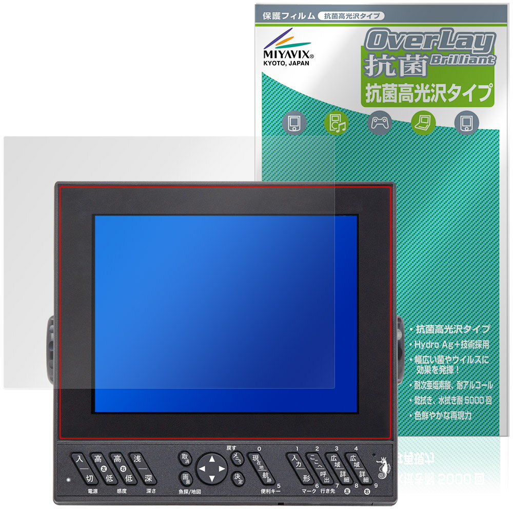 YAMAHA YFH XXV084C-F00i / HONDEX HDX-8CII 保護フィルム OverLay 抗菌 Brilliant for ヤマハ デジタル魚探 Hydro Ag+ 抗ウイルス 高光沢