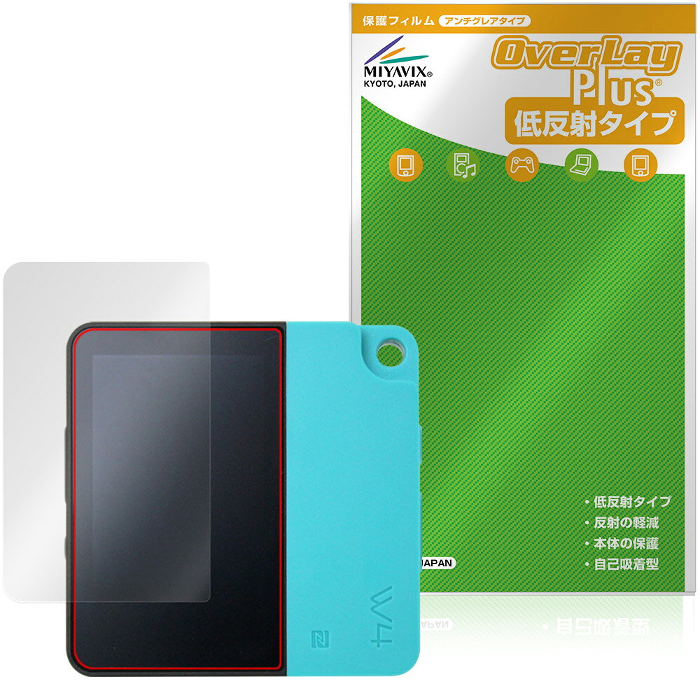 HiBy W4 保護フィルム OverLay Plus for ハイビー デジタルオーディオプレーヤー 液晶保護 アンチグレア 反射防止 非光沢 指紋防止