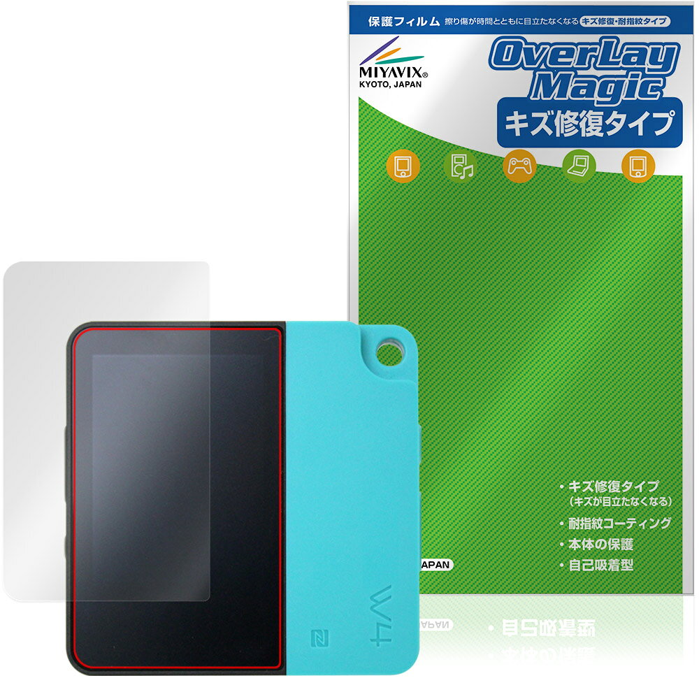 ハイビー「HiBy W4」に対応したシート表面の擦り傷を修復する液晶保護シート！ キズ修復＆耐指紋タイプ OverLay Magic(オーバーレイ マジック)！ 液晶画面の汚れやキズ付き、ホコリからしっかり保護します。 擦過により生じたシート表面のキズを修復し、目立たなくしてくれます。 耐指紋効果や高い透過率も魅力です。 ■対応機種 ハイビー デジタルオーディオプレーヤー (DAC) HiBy Music HiBy W4 ※保護する範囲は画像の赤枠または緑枠内の範囲となります。 ■内容 液晶保護シート 1枚 ■メーカー ミヤビックス ■JANコード / 商品型番 JANコード 4573604365036 商品型番 OMHBYW4/F/12 ■ご注意 この商品はポストイン指定商品となりポストインでお届けします。ポストインは郵便受け(ポスト)にお届けとなりますので「代引き」はご利用できません。もしも「代引き」をご希望の場合には購入手続き内にて「代金引換」をお選びください。「代引き」が可能なようにポストインから宅急便(送料500円追加)に切り替えてお届けします。ハイビー「HiBy W4」に対応したシート表面の擦り傷を修復する液晶保護シート！ キズ修復＆耐指紋タイプ OverLay Magic(オーバーレイ マジック)！ 液晶画面の汚れやキズ付き、ホコリからしっかり保護します。 擦過により生じたシート表面のキズを修復し、目立たなくしてくれます。 耐指紋効果や高い透過率も魅力です。 ★指紋が目立たない！ 日々使用していると気付かないうちに表面にキズがついていたりすることがありませんか？ 「OverLay Magic(オーバーレイ マジック)」はシート表面の擦り傷を自然と修復してくれる傷修復機能を搭載しています。 また、指紋が目立たない特殊な素材を使用しています。そのため、指紋汚れを気にすることなくタッチパネルを楽しむことができます。また、ついた指紋がサッと拭き取りやすい耐指紋コーティングも採用してます。 91.9％の高い光透過率を誇り、貼ったあとの液晶の再現性も高い保護シートです。ヘイズ値も低く、映りこみも少なくなっています。 ★傷修復機能搭載でいつでもキレイ！ 傷修復機能により、時間と共にキズを自己修復して目立たなくしてくれるので、いつでもキレイな状態を保つことができます。対応機種本体の液晶画面だけでなく、シート本体のキズ付きも気にすることなく使用できます。 ※自己修復性の試験は、300g荷重をかけた真鍮ワイヤブラシにて10往復させ目視にて傷修復性を確認しました。 ※液晶画面保護シートを過度に削るようなキズは修復できません。 ※傷修復機能によりキズが目立たなくなる仕組みです。全てのキズを完全に修復するものではありません。 ★自己吸着型保護シート！ 自己吸着タイプなので貼り付けに両面テープや接着剤は必要なく、簡単に貼り付けることができます。液晶画面に合わせてジャストサイズにカットされた少し硬めのシートなので、隅々までしっかりとキズや汚れから守ってくれます。シート表面のキズや質感の劣化が目立つようになったら、お取換えください。 ■対応機種 ハイビー デジタルオーディオプレーヤー (DAC) HiBy Music HiBy W4 ※保護する範囲は画像の赤枠または緑枠内の範囲となります。 ■内容 液晶保護シート 1枚 ■メーカー ミヤビックス ■JANコード / 商品型番 JANコード 4573604365036 商品型番 OMHBYW4/F/12 ※この商品は初期不良のみの保証になります。 ※写真の色調はご使用のモニターの機種や設定により実際の商品と異なる場合があります。 ※製品の仕様は予告無しに変更となる場合があります。予めご了承ください。 ※このページに記載されている会社名や製品名、対応機種名などは各社の商標、または登録商標です。