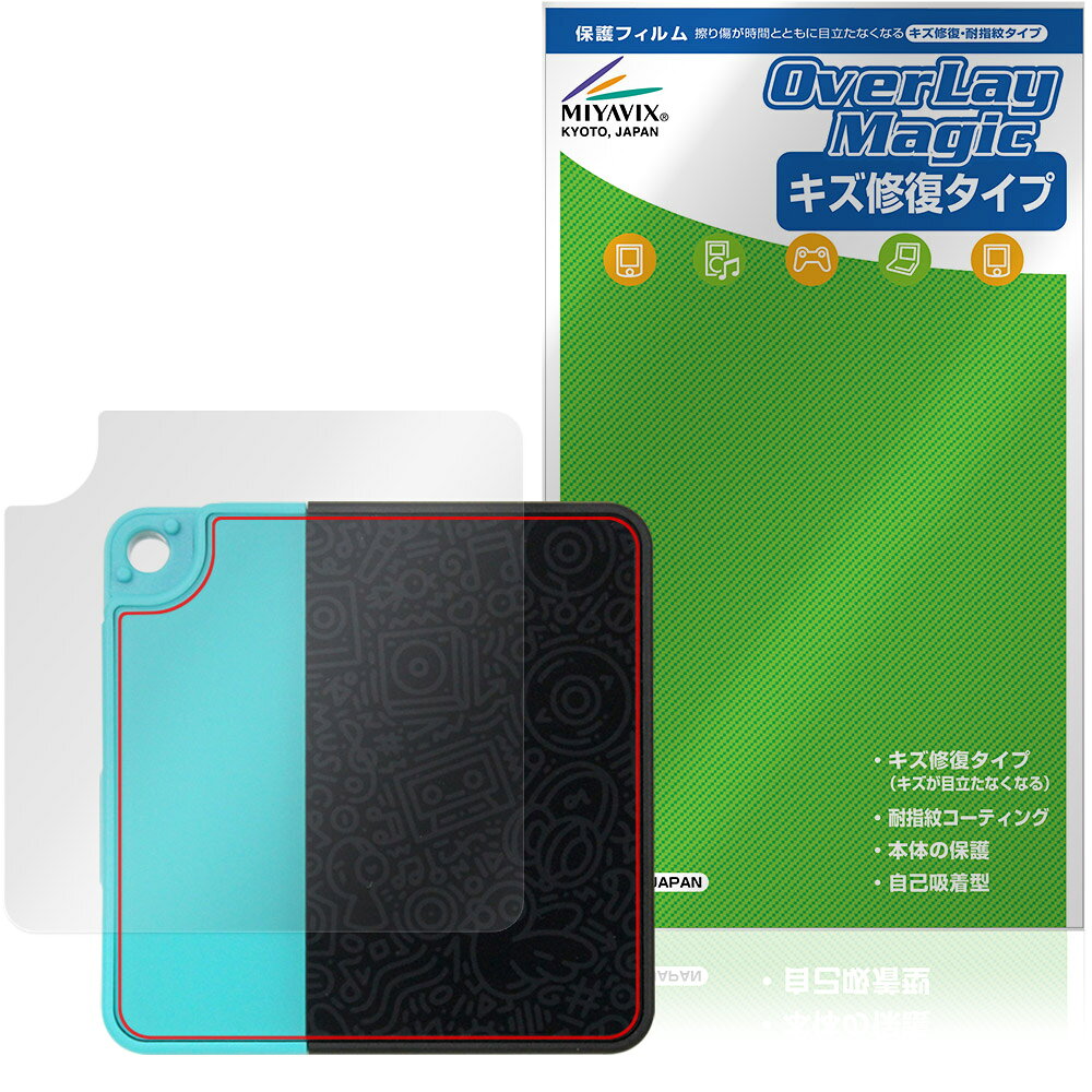 ハイビー「HiBy W4」に対応した背面用保護シート！ シート表面の擦り傷を修復する素材を使用した OverLay Magic(オーバーレイ マジック)！ 背面の汚れやキズ付き、ホコリからしっかり保護します。 擦過により生じたシート表面のキズを修復し、目立たなくしてくれます。 耐指紋効果や高い透過率も魅力です。 ■対応機種 ハイビー デジタルオーディオプレーヤー (DAC) HiBy Music HiBy W4 ※保護する範囲は画像の赤枠または緑枠内の範囲となります。 ■内容 背面用保護シート 1枚 ■メーカー ミヤビックス ■JANコード / 商品型番 JANコード 4573604365197 商品型番 OMHBYW4/B/12 ■ご注意 この商品はポストイン指定商品となりポストインでお届けします。ポストインは郵便受け(ポスト)にお届けとなりますので「代引き」はご利用できません。もしも「代引き」をご希望の場合には購入手続き内にて「代金引換」をお選びください。「代引き」が可能なようにポストインから宅急便(送料500円追加)に切り替えてお届けします。ハイビー「HiBy W4」に対応した背面用保護シート！ シート表面の擦り傷を修復する素材を使用した OverLay Magic(オーバーレイ マジック)！ 背面の汚れやキズ付き、ホコリからしっかり保護します。 擦過により生じたシート表面のキズを修復し、目立たなくしてくれます。 耐指紋効果や高い透過率も魅力です。 ★傷修復機能搭載でいつでもキレイ！ 「OverLay Magic(オーバーレイ マジック)」はシート表面の擦り傷を自然と修復してくれる傷修復機能があります。時間と共にキズを自己修復して目立たなくしてくれるので、いつでもキレイな状態を保つことができます。 また、背面に貼るだけでキズ付きやホコリからしっかりガードしてくれます。 ★自己吸着型保護シート！ 自己吸着タイプなので貼り付けに両面テープや接着剤は必要なく、簡単に貼り付けることができます。本体に合わせてジャストサイズにカットされた少し硬めのシートなので、隅々までしっかりとキズや汚れから守ってくれます。シート表面のキズや質感の劣化が目立つようになったら、お取換えください。 ■対応機種 ハイビー デジタルオーディオプレーヤー (DAC) HiBy Music HiBy W4 ※保護する範囲は画像の赤枠または緑枠内の範囲となります。 ■内容 背面用保護シート 1枚 ■メーカー ミヤビックス ■JANコード / 商品型番 JANコード 4573604365197 商品型番 OMHBYW4/B/12 ※この商品は初期不良のみの保証になります。 ※写真の色調はご使用のモニターの機種や設定により実際の商品と異なる場合があります。 ※製品の仕様は予告無しに変更となる場合があります。予めご了承ください。 ※このページに記載されている会社名や製品名、対応機種名などは各社の商標、または登録商標です。