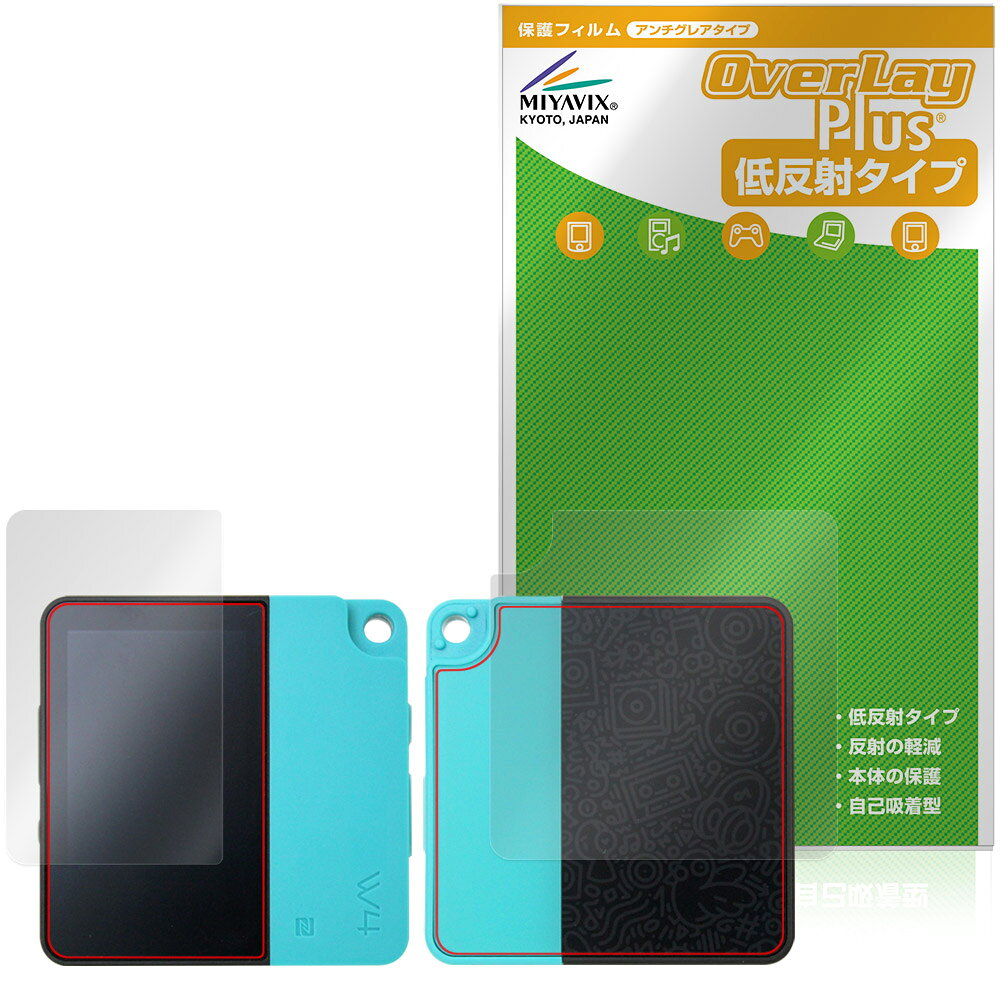 ハイビー「HiBy W4」に対応した映り込みを抑える『表面・背面セット』の保護シート！ 低反射タイプ OverLay Plus(オーバーレイ プラス)！ 液晶画面の汚れやキズ付き、ホコリからしっかり保護します。 指紋がつきにくく蛍光灯や太陽光の映りこみを低減します。　 ■対応機種 ハイビー デジタルオーディオプレーヤー (DAC) HiBy Music HiBy W4 ※保護する範囲は画像の赤枠または緑枠内の範囲となります。 ■内容 表面用保護シート 1枚 背面用保護シート 1枚 ■メーカー ミヤビックス ■JANコード / 商品型番 JANコード 4573604365289 商品型番 OLHBYW4/S/12 ■ご注意 この商品はポストイン指定商品となりポストインでお届けします。ポストインは郵便受け(ポスト)にお届けとなりますので「代引き」はご利用できません。もしも「代引き」をご希望の場合には購入手続き内にて「代金引換」をお選びください。「代引き」が可能なようにポストインから宅急便(送料500円追加)に切り替えてお届けします。ハイビー「HiBy W4」に対応した映り込みを抑える『表面・背面セット』の保護シート！ 低反射タイプ OverLay Plus(オーバーレイ プラス)！ 液晶画面の汚れやキズ付き、ホコリからしっかり保護します。 指紋がつきにくく蛍光灯や太陽光の映りこみを低減します。　 ★アンチグレア処理でさらさら手触り！ 「OverLay Plus(オーバーレイ プラス)」は、シート表面にアンチグレア(低反射)処理を施し、画面への映り込みを低減する液晶保護シートです。 またサラサラとした手触りで指紋もつきにくく、指やタッチペンの操作性も抜群です。 ★映り込みを抑える低反射タイプ！ OverLay Plus(オーバーレイ プラス)」は、屋外でアクティブに使用するユーザーのために開発された液晶保護シートです。シート表面にアンチグレア(低反射)処理を加えることによって、蛍光灯や太陽光の画面への映り込みを軽減し、屋外の使用でも画面を見やすくします。 ★自己吸着型保護シート！ 自己吸着タイプなので貼り付けに両面テープや接着剤は必要なく、簡単に貼り付けることができます。液晶画面に合わせてジャストサイズにカットされた少し硬めのシートなので、隅々までしっかりとキズや汚れから守ってくれます。シート表面のキズや質感の劣化が目立つようになったら、お取換えください。 ■対応機種 ハイビー デジタルオーディオプレーヤー (DAC) HiBy Music HiBy W4 ※保護する範囲は画像の赤枠または緑枠内の範囲となります。 ■内容 表面用保護シート 1枚 背面用保護シート 1枚 ■メーカー ミヤビックス ■JANコード / 商品型番 JANコード 4573604365289 商品型番 OLHBYW4/S/12 ※この商品は初期不良のみの保証になります。 ※写真の色調はご使用のモニターの機種や設定により実際の商品と異なる場合があります。 ※製品の仕様は予告無しに変更となる場合があります。予めご了承ください。 ※このページに記載されている会社名や製品名、対応機種名などは各社の商標、または登録商標です。