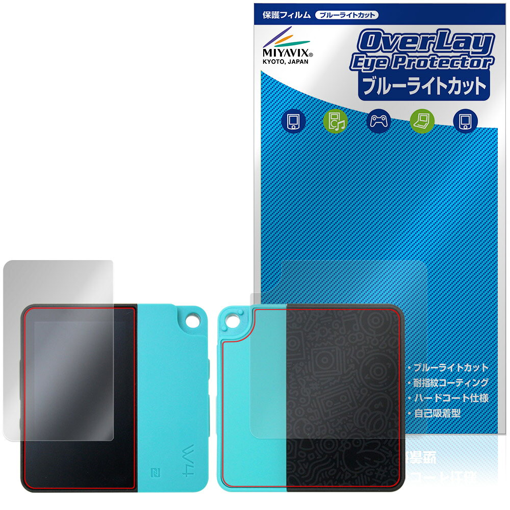 HiBy W4 表面 背面 保護フィルム OverLay Eye Protector for ハイビー デジタルオーディオプレーヤー 目に優しい ブルーライトカット