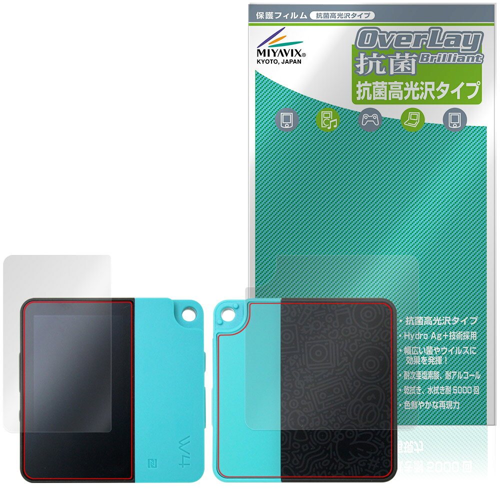 ハイビー「HiBy W4」に対応した高い抗菌性能を備えた『表面・背面セット』の保護シート！ Hydro Ag＋抗菌・高光沢タイプ OverLay 抗菌(オーバーレイ 抗菌)！ 幅広い細菌やウィルスの増殖を抑制し、液晶画面を清潔に保ちキズやホコリから保護します。 ガラスのような美しい透明感となめらかな指の滑りを楽しむことができます。 ■対応機種 ハイビー デジタルオーディオプレーヤー (DAC) HiBy Music HiBy W4 ※保護する範囲は画像の赤枠または緑枠内の範囲となります。 ■内容 表面用保護シート 1枚 背面用保護シート 1枚 ■メーカー ミヤビックス ■JANコード / 商品型番 JANコード 4573604365388 商品型番 OVCBHBYW4/S/12 ■ご注意 この商品はポストイン指定商品となりポストインでお届けします。ポストインは郵便受け(ポスト)にお届けとなりますので「代引き」はご利用できません。もしも「代引き」をご希望の場合には購入手続き内にて「代金引換」をお選びください。「代引き」が可能なようにポストインから宅急便(送料500円追加)に切り替えてお届けします。ハイビー「HiBy W4」に対応した高い抗菌性能を備えた『表面・背面セット』の保護シート！ Hydro Ag＋抗菌・高光沢タイプ OverLay 抗菌(オーバーレイ 抗菌)！ 幅広い細菌やウィルスの増殖を抑制し、液晶画面を清潔に保ちキズやホコリから保護します。 ガラスのような美しい透明感となめらかな指の滑りを楽しむことができます。 「OverLay 抗菌(オーバーレイ 抗菌)」では富士フイルムの医療機器でも使われている抗菌コート技術※を採用。 高い抗菌性能に加えて、超親水効果による防指紋・防汚性を実現しました。 さらに光線透過率90%で画像を色鮮やかに再現する高光沢タイプの保護シートです。 ※本抗菌コートは「医療用途としての薬効」を薬事認可されているものではありません。 ★Hydro Ag＋抗菌フィルム採用！ 富士フイルム Hydro Ag＋抗菌フィルムを採用。高い抗菌性能に加えて、超親水効果による防指紋・防汚性を実現しました。 Hydro Ag＋は、細菌だけでなく、ウイルスやカビ等、さまざまな微生物の増殖を抑制します。 またSIAA(抗菌製品技術協議会)認証マークも取得しており、高い安全性も確認できています。 また耐薬品性と清拭耐性があり、保護シートを貼った表面を長く清潔に保つことができます。 ★抗菌性能を長時間持続！ Hydro Ag＋は、銀系抗菌剤（※）を特殊な超親水バインダーの中に分散することで、塗布膜表面だけでなく、膜中からも銀イオンが供給されます。これにより塗布膜表面の銀イオン濃度を高いレベルに維持でき、高い抗菌性能を長期間持続できます。 ※銀系抗菌剤：銀イオンを徐々に放出する機能を持ったセラミック微粒子 ★透明感が美しい高光沢タイプ！ 「OverLay 抗菌(オーバーレイ 抗菌)」は画面を菌やウィルス、キズ付きやホコリから保護するほか、美しい艶と高級感を与え、映像を色鮮やかに再現します。光学製品にも使用できるほどの光線透過率90%の性能を有するため、高精細なスクリーンの発色を妨げません。また、表面のハードコート処理によりスクリーン部分を保護します。 ★自己吸着型保護シート！ 自己吸着タイプなので貼り付けに両面テープや接着剤は必要なく、簡単に貼り付けることができます。 液晶画面に合わせてジャストサイズにカットされた少し硬めのシートなので、隅々までしっかりとキズや汚れから守ってくれます。 シート表面のキズや質感の劣化が目立つようになったら、お取換えください。 ■対応機種 ハイビー デジタルオーディオプレーヤー (DAC) HiBy Music HiBy W4 ※保護する範囲は画像の赤枠または緑枠内の範囲となります。 ■内容 表面用保護シート 1枚 背面用保護シート 1枚 ■メーカー ミヤビックス ■JANコード / 商品型番 JANコード 4573604365388 商品型番 OVCBHBYW4/S/12 ※この商品は初期不良のみの保証になります。 ※写真の色調はご使用のモニターの機種や設定により実際の商品と異なる場合があります。 ※製品の仕様は予告無しに変更となる場合があります。予めご了承ください。 ※このページに記載されている会社名や製品名、対応機種名などは各社の商標、または登録商標です。