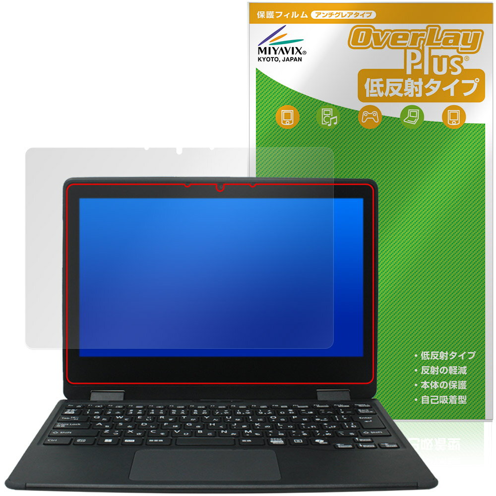 液晶保护膜 - LIFEBOOK Uシリーズ U3114X/SEG / U3114X/S / U3114X/A 保護フィルム OverLay Plus for ライフブック アンチグレア 反射防止 指紋防止