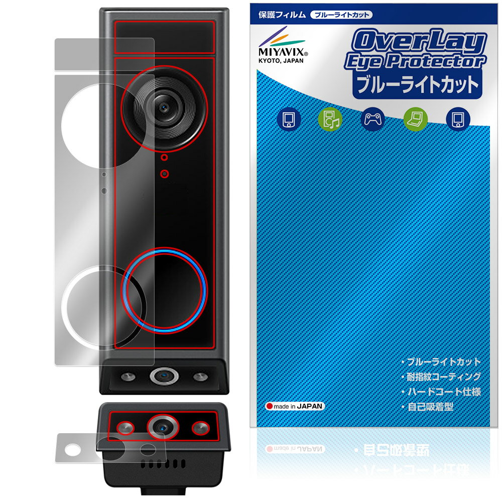 「Anker Eufy Video Doorbell E340」に対応した目にやさしい液晶保護シート！ ブルーライトカットタイプの OverLay Eye Protector(オーバーレイ アイ プロテクター)！ 液晶画面から放出されるブルーライトを約35％カットする保護シートです。 液晶画面の汚れやキズ付き、ホコリからしっかり保護します。 耐指紋やハードコーティングも施されています。 ■対応機種 アンカー スマホ連動ドアホン Anker Eufy Video Doorbell E340 T8214511 ※保護する範囲は画像の赤枠または緑枠内の範囲となります。 ■内容 液晶保護シート 1枚 ■メーカー ミヤビックス ■JANコード / 商品型番 JANコード 4573604366217 商品型番 OEAEVDE340/S/12 ■ご注意 この商品はポストイン指定商品となりポストインでお届けします。ポストインは郵便受け(ポスト)にお届けとなりますので「代引き」はご利用できません。もしも「代引き」をご希望の場合には購入手続き内にて「代金引換」をお選びください。「代引き」が可能なようにポストインから宅急便(送料500円追加)に切り替えてお届けします。「Anker Eufy Video Doorbell E340」に対応した目にやさしい液晶保護シート！ ブルーライトカットタイプの OverLay Eye Protector(オーバーレイ アイ プロテクター)！ 液晶画面から放出されるブルーライトを約35％カットする保護シートです。 液晶画面の汚れやキズ付き、ホコリからしっかり保護します。 耐指紋やハードコーティングも施されています。 ★指紋が目立たない！ 「OverLay Eye Protector(オーバーレイ アイ プロテクター)」は目の疲労、頭痛、不眠などの原因といわれるブルーライトをカットする保護シートです。 また、指紋が目立たない特殊な素材を使用しています。そのため、指紋汚れを気にすることなくタッチパネルを楽しむことができます。ついた指紋を拭き取りやすい耐指紋コーティングも採用してます。 　　　 ★目にやさしいブルーライトカットタイプ！ 液晶画面から放出されるブルーライトの中でも特に刺激が強いとされているのが450nmの光線。「OverLay Eye Protector(オーバーレイ アイ プロテクター)」はその450nmの光線を約35％します。カットする方式は目にやさしい「吸収方式」を採用しています。対応機種本体の液晶画面を保護するだけでなく、目にもやさしい保護シートです。 ★自己吸着型保護シート！ 自己吸着タイプなので貼り付けに両面テープや接着剤は必要なく、簡単に貼り付けることができます。液晶画面に合わせてジャストサイズにカットされた少し硬めのシートなので、隅々までしっかりとキズや汚れから守ってくれます。シート表面のキズや質感の劣化が目立つようになったら、お取換えください。 ■対応機種 アンカー スマホ連動ドアホン Anker Eufy Video Doorbell E340 T8214511 ※保護する範囲は画像の赤枠または緑枠内の範囲となります。 ■内容 液晶保護シート 1枚 ■メーカー ミヤビックス ■JANコード / 商品型番 JANコード 4573604366217 商品型番 OEAEVDE340/S/12 ※シートが薄いクリアブラウンのため、画面が若干暗めになります。 ※この商品は初期不良のみの保証になります。 ※写真の色調はご使用のモニターの機種や設定により実際の商品と異なる場合があります。 ※製品の仕様は予告無しに変更となる場合があります。予めご了承ください。 ※このページに記載されている会社名や製品名、対応機種名などは各社の商標、または登録商標です。
