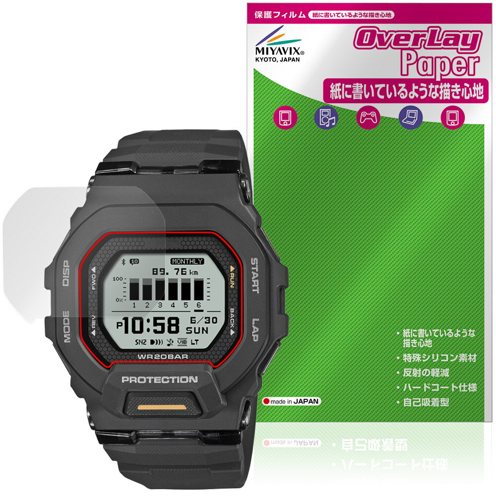 CASIO G-SHOCK G-SQUAD GBD-200 シリーズ 保護フィルム OverLay Paper for カシオ Gショック 書き味向上 紙のような描き心地