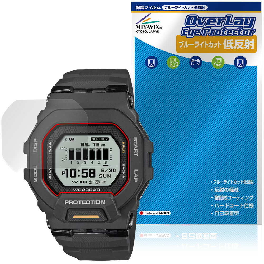 CASIO G-SHOCK G-SQUAD GBD-200 シリーズ 保護フィルム OverLay Eye Protector 低反射 for カシオ Gショック 液晶保護 ブルーライトカット