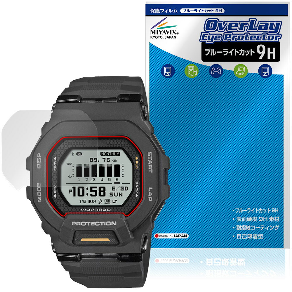 CASIO G-SHOCK G-SQUAD GBD-200 シリーズ 保護フィルム OverLay Eye Protector 9H for カシオ Gショック 高硬度 ブルーライトカット