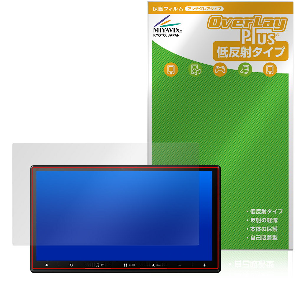 carrozzeria 楽ナビ AVIC-RZ722 RZ522 RZ122 RZ822-D 保護フィルム OverLay Plus for カロッツェリア アンチグレア 反射防止 指紋防止