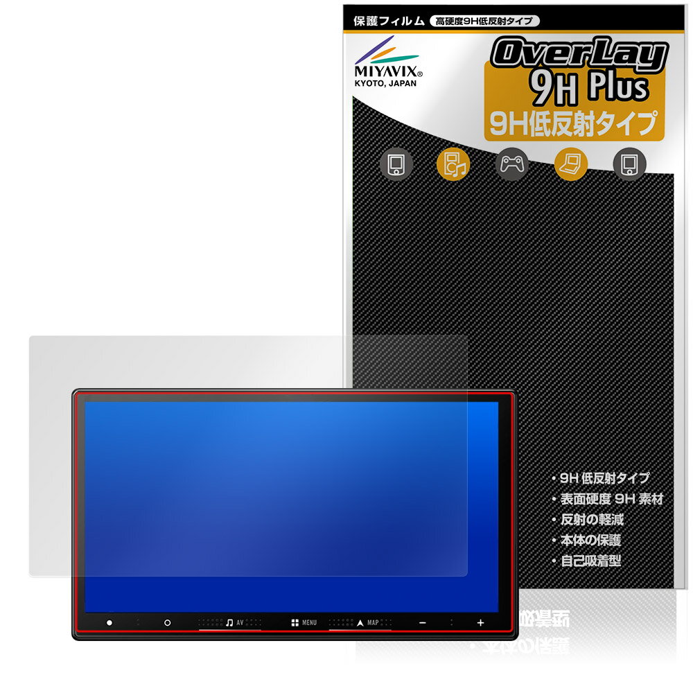 carrozzeria 楽ナビ AVIC-RZ722 RZ522 RZ122 RZ822-D 保護フィルム OverLay 9H Plus for カロッツェリア 9H 高硬度 アンチグレア 反射防止