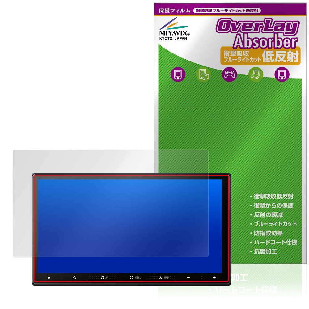 carrozzeria 楽ナビ AVIC-RZ722 RZ522 RZ122 RZ822-D 保護フィルム OverLay Absorber 低反射 for カロッツェリア 衝撃吸収 抗菌