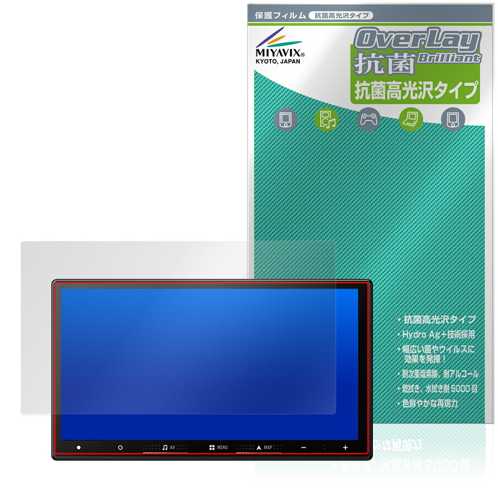 carrozzeria 楽ナビ AVIC-RZ722 RZ522 RZ122 RZ822-D 保護フィルム OverLay 抗菌 Brilliant for カロッツェリア 抗ウイルス 高光沢