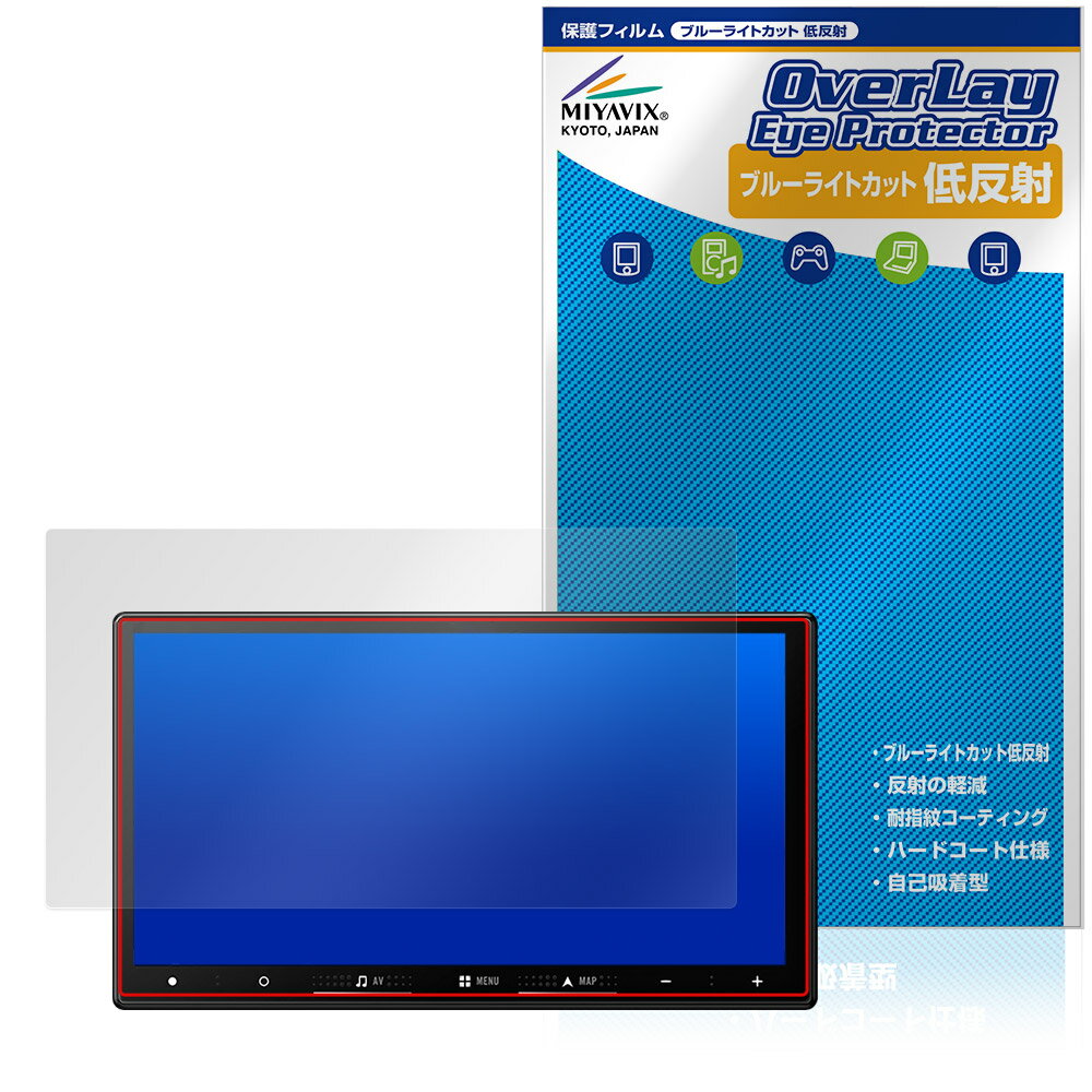 carrozzeria 楽ナビ AVIC-RZ722 RZ522 RZ122 RZ822-D 保護フィルム OverLay Eye Protector 低反射 for カロッツェリア ブルーライトカット