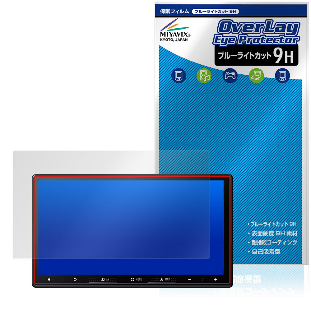 carrozzeria 楽ナビ AVIC-RZ722 RZ522 RZ122 RZ822-D 保護フィルム OverLay Eye Protector 9H for カロッツェリア 高硬度 目に優しい