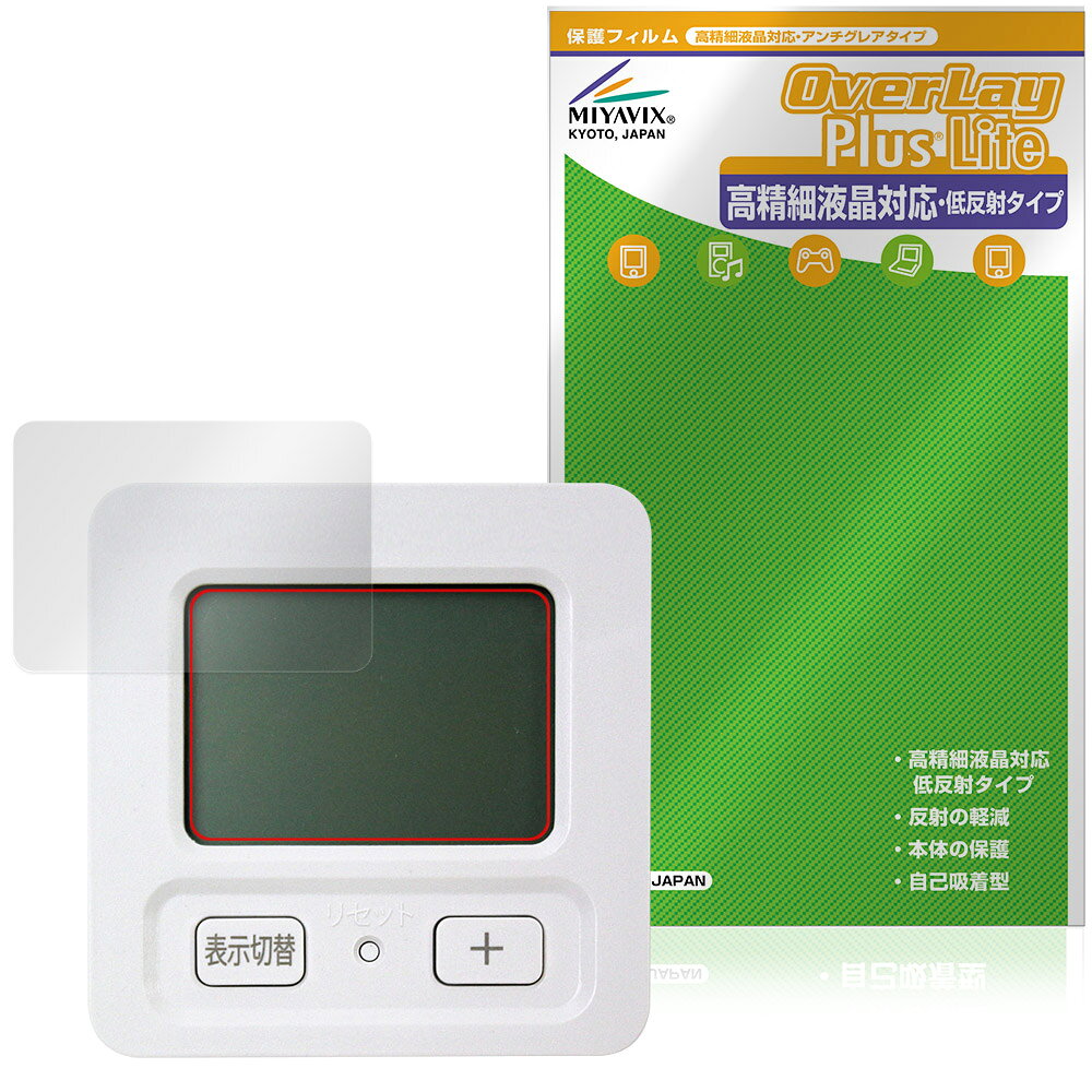節電エコチェッカー KOZUMUWAN 保護フィルム OverLay Plus Lite for エコキーパー 液晶保護 高精細液晶対応 アンチグ…