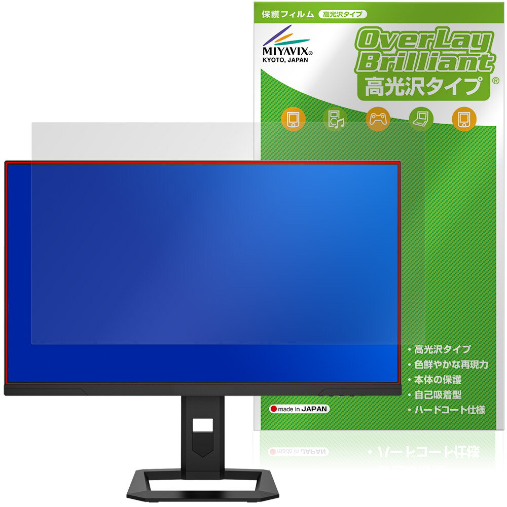 タイタンアーミー「TITAN ARMY P275MV MAX」に対応した透明感が美しい液晶保護シート！ 高光沢タイプ OverLay Brilliant(オーバーレイ ブリリアント)！ 液晶画面の汚れやキズ付き、ホコリからしっかり保護します。 ガラスのような美しい透明感となめらかな指の滑りを楽しむことができます。 ■対応機種 タイタンアーミー 27型4Kゲーミングモニター TITAN ARMY P275MV MAXタイタンアーミー 27型4Kゲーミングモニター TITAN ARMY P275MV MAX ※保護する範囲は画像の赤枠または緑枠内の範囲となります。 ■内容 液晶保護シート 1枚 ■メーカー ミヤビックス ■JANコード / 商品型番 JANコード 4573604367177 商品型番 OBTAP275W/1タイタンアーミー「TITAN ARMY P275MV MAX」に対応した透明感が美しい液晶保護シート！ 高光沢タイプ OverLay Brilliant(オーバーレイ ブリリアント)！ 液晶画面の汚れやキズ付き、ホコリからしっかり保護します。 ガラスのような美しい透明感となめらかな指の滑りを楽しむことができます。 ★光線透過率90%以上！ 「OverLay Brilliant(オーバーレイ ブリリアント)」は光沢表面処理を採用した液晶保護シートです。 光学製品にも使用できるほどの光線透過率90%の性能を有するため、高精細なスクリーンの発色を妨げません。 また、表面のハードコート処理によりスクリーン部分を保護します。 ★透明感が美しい高光沢タイプ！ 「OverLay Brilliant(オーバーレイ ブリリアント)」は画面をキズ付きやホコリから保護するほか、美しい艶と高級感を与え、映像を色鮮やかに再現します。従来の液晶シートや表面のアンチグレア処理は、"光の反射を無くす"のではなく"乱反射"させて光を拡散させているので、黒が白っぽくなるなど色自体の再現率が低くなる現象がありました。 それを改善するために、「OverLay Brilliant」では光を積極的に取り入れる新処方を採用。色のにじみを抑制して再現率をアップし、人間の目に自然な美しい艶を与えています。まるで印刷物をそのまま貼り付けたように、しっとりと色鮮やかな液晶ディスプレイを楽しむことができます。 ★自己吸着型保護シート！ 自己吸着タイプなので貼り付けに両面テープや接着剤は必要なく、簡単に貼り付けることができます。液晶画面に合わせてジャストサイズにカットされた少し硬めのシートなので、隅々までしっかりとキズや汚れから守ってくれます。シート表面のキズや質感の劣化が目立つようになったら、お取換えください。 ■対応機種 タイタンアーミー 27型4Kゲーミングモニター TITAN ARMY P275MV MAXタイタンアーミー 27型4Kゲーミングモニター TITAN ARMY P275MV MAX ※保護する範囲は画像の赤枠または緑枠内の範囲となります。 ■内容 液晶保護シート 1枚 ■メーカー ミヤビックス ■JANコード / 商品型番 JANコード 4573604367177 商品型番 OBTAP275W/1 ※この商品は初期不良のみの保証になります。 ※写真の色調はご使用のモニターの機種や設定により実際の商品と異なる場合があります。 ※製品の仕様は予告無しに変更となる場合があります。予めご了承ください。 ※このページに記載されている会社名や製品名、対応機種名などは各社の商標、または登録商標です。