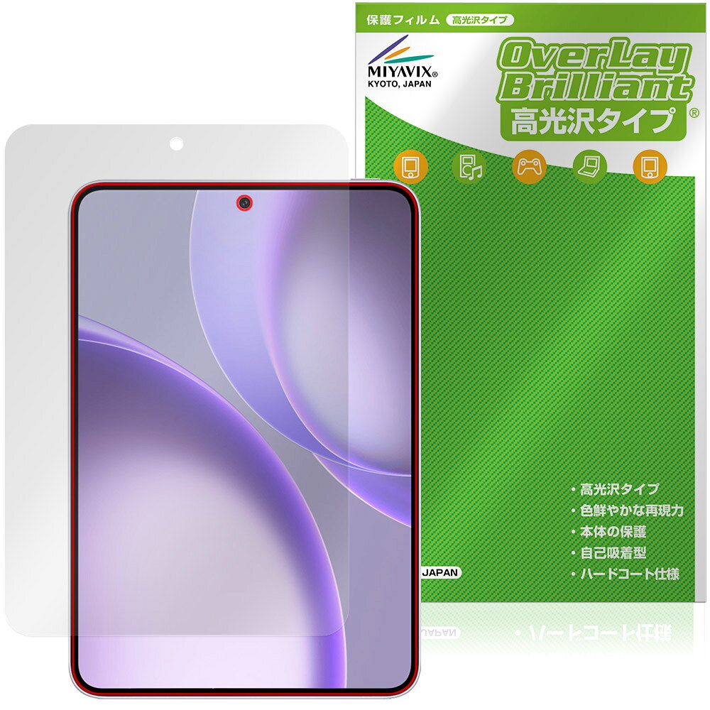 オッポ「OPPO Pad Mini」に対応した透明感が美しい液晶保護シート！ 高光沢タイプ OverLay Brilliant(オーバーレイ ブリリアント)！ 液晶画面の汚れやキズ付き、ホコリからしっかり保護します。 ガラスのような美しい透明感となめらかな指の滑りを楽しむことができます。 ■対応機種 オッポ タブレット OPPO Pad Mini OPD2515 ※保護する範囲は画像の赤枠または緑枠内の範囲となります。 ■内容 液晶保護シート 1枚 ■メーカー ミヤビックス ■JANコード / 商品型番 JANコード 4573604367535 商品型番 OBOPPDMIN/F/4 ■ご注意 この商品はポストイン指定商品となりポストインでお届けします。ポストインは郵便受け(ポスト)にお届けとなりますので「代引き」はご利用できません。もしも「代引き」をご希望の場合には購入手続き内にて「代金引換」をお選びください。「代引き」が可能なようにポストインから宅急便(送料500円追加)に切り替えてお届けします。オッポ「OPPO Pad Mini」に対応した透明感が美しい液晶保護シート！ 高光沢タイプ OverLay Brilliant(オーバーレイ ブリリアント)！ 液晶画面の汚れやキズ付き、ホコリからしっかり保護します。 ガラスのような美しい透明感となめらかな指の滑りを楽しむことができます。 ★光線透過率90%以上！ 「OverLay Brilliant(オーバーレイ ブリリアント)」は光沢表面処理を採用した液晶保護シートです。 光学製品にも使用できるほどの光線透過率90%の性能を有するため、高精細なスクリーンの発色を妨げません。 また、表面のハードコート処理によりスクリーン部分を保護します。 ★透明感が美しい高光沢タイプ！ 「OverLay Brilliant(オーバーレイ ブリリアント)」は画面をキズ付きやホコリから保護するほか、美しい艶と高級感を与え、映像を色鮮やかに再現します。従来の液晶シートや表面のアンチグレア処理は、"光の反射を無くす"のではなく"乱反射"させて光を拡散させているので、黒が白っぽくなるなど色自体の再現率が低くなる現象がありました。 それを改善するために、「OverLay Brilliant」では光を積極的に取り入れる新処方を採用。色のにじみを抑制して再現率をアップし、人間の目に自然な美しい艶を与えています。まるで印刷物をそのまま貼り付けたように、しっとりと色鮮やかな液晶ディスプレイを楽しむことができます。 ★自己吸着型保護シート！ 自己吸着タイプなので貼り付けに両面テープや接着剤は必要なく、簡単に貼り付けることができます。液晶画面に合わせてジャストサイズにカットされた少し硬めのシートなので、隅々までしっかりとキズや汚れから守ってくれます。シート表面のキズや質感の劣化が目立つようになったら、お取換えください。 ■対応機種 オッポ タブレット OPPO Pad Mini OPD2515 ※保護する範囲は画像の赤枠または緑枠内の範囲となります。 ■内容 液晶保護シート 1枚 ■メーカー ミヤビックス ■JANコード / 商品型番 JANコード 4573604367535 商品型番 OBOPPDMIN/F/4 ※この商品は初期不良のみの保証になります。 ※写真の色調はご使用のモニターの機種や設定により実際の商品と異なる場合があります。 ※製品の仕様は予告無しに変更となる場合があります。予めご了承ください。 ※このページに記載されている会社名や製品名、対応機種名などは各社の商標、または登録商標です。