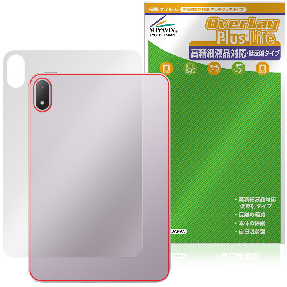 OPPO Pad Mini Back Protective Film OverLay Plus Lite for OPPO Tablet - Smooth Touch, Low Reflection Material