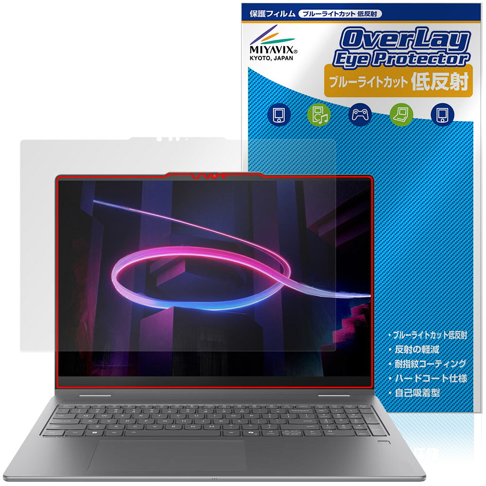 Lenovo Yoga 7i 2-in-1 Aura Edition Gen 11 16型 Intel 保護フィルム OverLay Eye Protector 低反射 for レノボ ヨガ ブルーライトカット