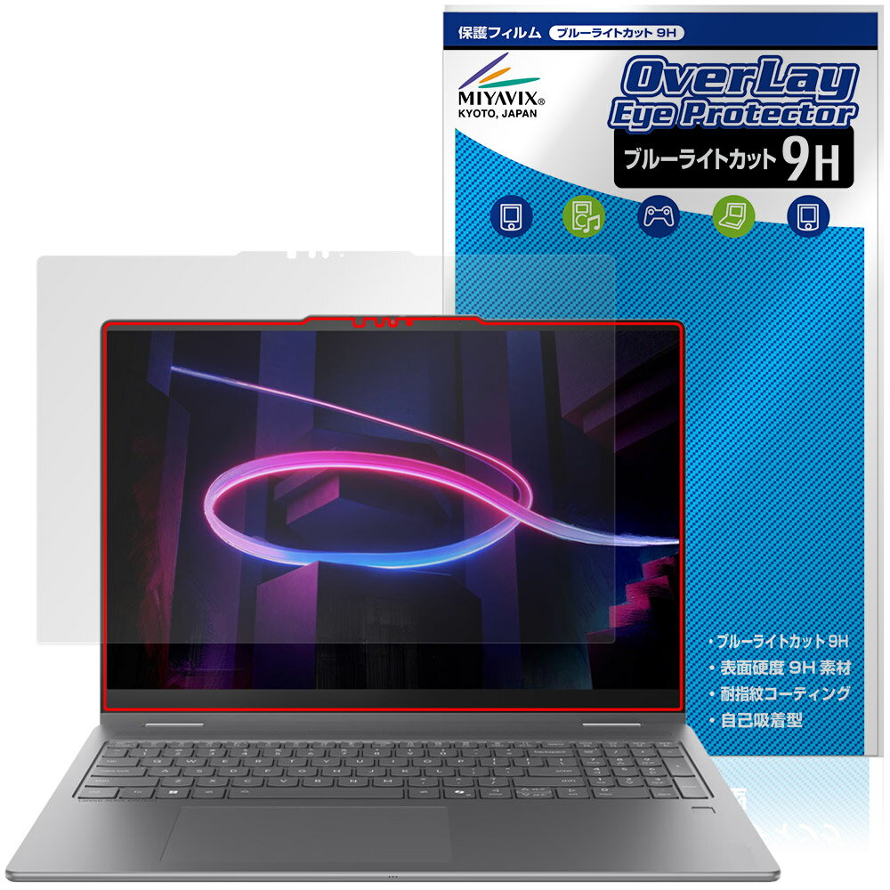 Lenovo Yoga 7i 2-in-1 Aura Edition Gen 11 16型 Intel 保護フィルム OverLay Eye Protector 9H for レノボ ヨガ 高硬度 目に優しい