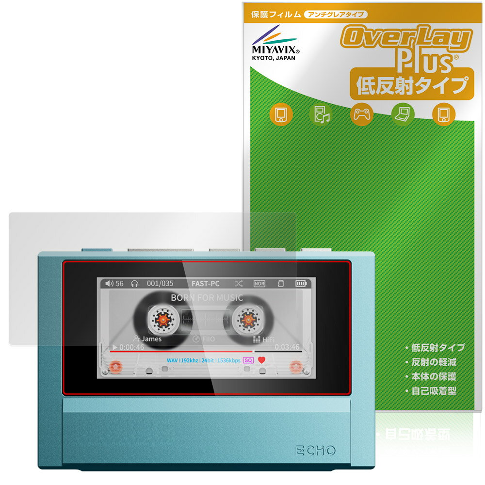 Fiio Snowsky ECHO 保護フィルム OverLay Plus for フィーオ デジタルオーディオプレーヤー 液晶保護 アンチグレア 反射防止 指紋防止
