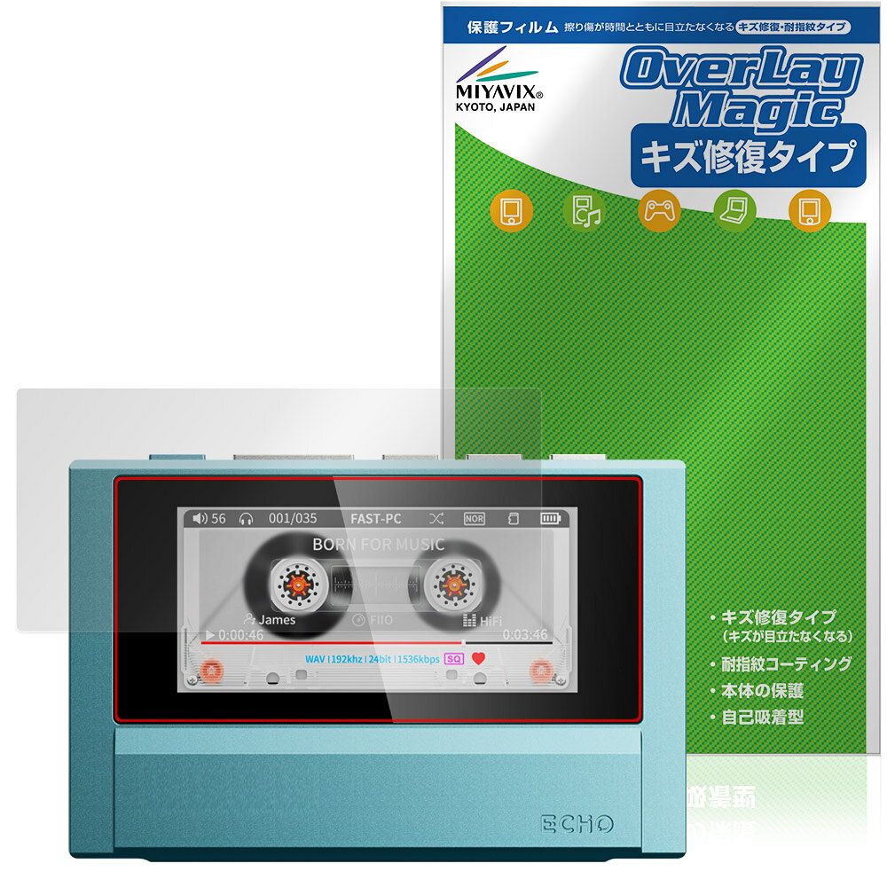 フィーオ「Fiio Snowsky ECHO」に対応したシート表面の擦り傷を修復する液晶保護シート！ キズ修復＆耐指紋タイプ OverLay Magic(オーバーレイ マジック)！ 液晶画面の汚れやキズ付き、ホコリからしっかり保護します。 擦過により生じたシート表面のキズを修復し、目立たなくしてくれます。 耐指紋効果や高い透過率も魅力です。 ■対応機種 フィーオ デジタルオーディオプレーヤー FiiO Snowsky ECHO (F4402E) ※保護する範囲は画像の赤枠または緑枠内の範囲となります。 ■内容 液晶保護シート 1枚 ■メーカー ミヤビックス ■JANコード / 商品型番 JANコード 4573604368495 商品型番 OMFOSWECO/12 ■ご注意 この商品はポストイン指定商品となりポストインでお届けします。ポストインは郵便受け(ポスト)にお届けとなりますので「代引き」はご利用できません。もしも「代引き」をご希望の場合には購入手続き内にて「代金引換」をお選びください。「代引き」が可能なようにポストインから宅急便(送料500円追加)に切り替えてお届けします。フィーオ「Fiio Snowsky ECHO」に対応したシート表面の擦り傷を修復する液晶保護シート！ キズ修復＆耐指紋タイプ OverLay Magic(オーバーレイ マジック)！ 液晶画面の汚れやキズ付き、ホコリからしっかり保護します。 擦過により生じたシート表面のキズを修復し、目立たなくしてくれます。 耐指紋効果や高い透過率も魅力です。 ★指紋が目立たない！ 日々使用していると気付かないうちに表面にキズがついていたりすることがありませんか？ 「OverLay Magic(オーバーレイ マジック)」はシート表面の擦り傷を自然と修復してくれる傷修復機能を搭載しています。 また、指紋が目立たない特殊な素材を使用しています。そのため、指紋汚れを気にすることなくタッチパネルを楽しむことができます。また、ついた指紋がサッと拭き取りやすい耐指紋コーティングも採用してます。 91.9％の高い光透過率を誇り、貼ったあとの液晶の再現性も高い保護シートです。ヘイズ値も低く、映りこみも少なくなっています。 ★傷修復機能搭載でいつでもキレイ！ 傷修復機能により、時間と共にキズを自己修復して目立たなくしてくれるので、いつでもキレイな状態を保つことができます。対応機種本体の液晶画面だけでなく、シート本体のキズ付きも気にすることなく使用できます。 ※自己修復性の試験は、300g荷重をかけた真鍮ワイヤブラシにて10往復させ目視にて傷修復性を確認しました。 ※液晶画面保護シートを過度に削るようなキズは修復できません。 ※傷修復機能によりキズが目立たなくなる仕組みです。全てのキズを完全に修復するものではありません。 ★自己吸着型保護シート！ 自己吸着タイプなので貼り付けに両面テープや接着剤は必要なく、簡単に貼り付けることができます。液晶画面に合わせてジャストサイズにカットされた少し硬めのシートなので、隅々までしっかりとキズや汚れから守ってくれます。シート表面のキズや質感の劣化が目立つようになったら、お取換えください。 ■対応機種 フィーオ デジタルオーディオプレーヤー FiiO Snowsky ECHO (F4402E) ※保護する範囲は画像の赤枠または緑枠内の範囲となります。 ■内容 液晶保護シート 1枚 ■メーカー ミヤビックス ■JANコード / 商品型番 JANコード 4573604368495 商品型番 OMFOSWECO/12 ※この商品は初期不良のみの保証になります。 ※写真の色調はご使用のモニターの機種や設定により実際の商品と異なる場合があります。 ※製品の仕様は予告無しに変更となる場合があります。予めご了承ください。 ※このページに記載されている会社名や製品名、対応機種名などは各社の商標、または登録商標です。