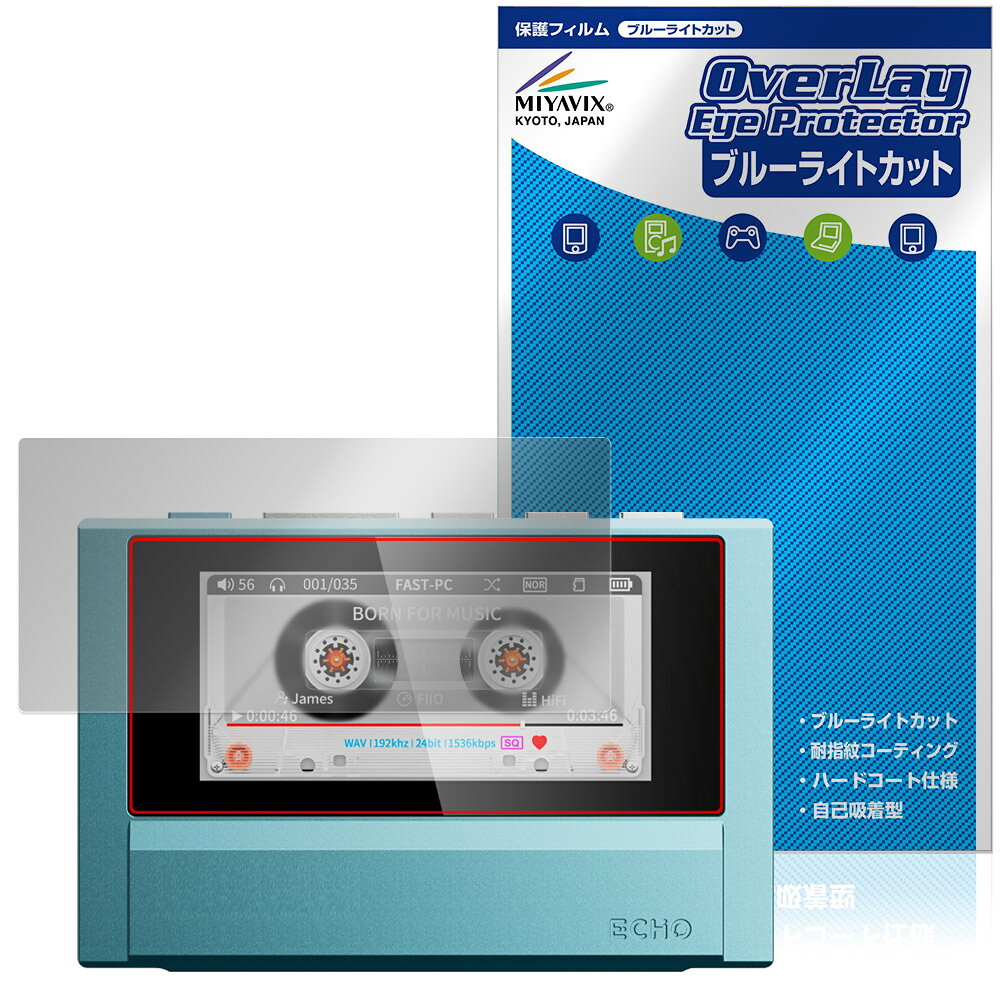 フィーオ「Fiio Snowsky ECHO」に対応した目にやさしい液晶保護シート！ ブルーライトカットタイプの OverLay Eye Protector(オーバーレイ アイ プロテクター)！ 液晶画面から放出されるブルーライトを約35％カットする保護シートです。 液晶画面の汚れやキズ付き、ホコリからしっかり保護します。 耐指紋やハードコーティングも施されています。 ■対応機種 フィーオ デジタルオーディオプレーヤー FiiO Snowsky ECHO (F4402E) ※保護する範囲は画像の赤枠または緑枠内の範囲となります。 ■内容 液晶保護シート 1枚 ■メーカー ミヤビックス ■JANコード / 商品型番 JANコード 4573604368501 商品型番 OEFOSWECO/12 ■ご注意 この商品はポストイン指定商品となりポストインでお届けします。ポストインは郵便受け(ポスト)にお届けとなりますので「代引き」はご利用できません。もしも「代引き」をご希望の場合には購入手続き内にて「代金引換」をお選びください。「代引き」が可能なようにポストインから宅急便(送料500円追加)に切り替えてお届けします。フィーオ「Fiio Snowsky ECHO」に対応した目にやさしい液晶保護シート！ ブルーライトカットタイプの OverLay Eye Protector(オーバーレイ アイ プロテクター)！ 液晶画面から放出されるブルーライトを約35％カットする保護シートです。 液晶画面の汚れやキズ付き、ホコリからしっかり保護します。 耐指紋やハードコーティングも施されています。 ★指紋が目立たない！ 「OverLay Eye Protector(オーバーレイ アイ プロテクター)」は目の疲労、頭痛、不眠などの原因といわれるブルーライトをカットする保護シートです。 また、指紋が目立たない特殊な素材を使用しています。そのため、指紋汚れを気にすることなくタッチパネルを楽しむことができます。ついた指紋を拭き取りやすい耐指紋コーティングも採用してます。 　　　 ★目にやさしいブルーライトカットタイプ！ 液晶画面から放出されるブルーライトの中でも特に刺激が強いとされているのが450nmの光線。「OverLay Eye Protector(オーバーレイ アイ プロテクター)」はその450nmの光線を約35％します。カットする方式は目にやさしい「吸収方式」を採用しています。対応機種本体の液晶画面を保護するだけでなく、目にもやさしい保護シートです。 ★自己吸着型保護シート！ 自己吸着タイプなので貼り付けに両面テープや接着剤は必要なく、簡単に貼り付けることができます。液晶画面に合わせてジャストサイズにカットされた少し硬めのシートなので、隅々までしっかりとキズや汚れから守ってくれます。シート表面のキズや質感の劣化が目立つようになったら、お取換えください。 ■対応機種 フィーオ デジタルオーディオプレーヤー FiiO Snowsky ECHO (F4402E) ※保護する範囲は画像の赤枠または緑枠内の範囲となります。 ■内容 液晶保護シート 1枚 ■メーカー ミヤビックス ■JANコード / 商品型番 JANコード 4573604368501 商品型番 OEFOSWECO/12 ※シートが薄いクリアブラウンのため、画面が若干暗めになります。 ※この商品は初期不良のみの保証になります。 ※写真の色調はご使用のモニターの機種や設定により実際の商品と異なる場合があります。 ※製品の仕様は予告無しに変更となる場合があります。予めご了承ください。 ※このページに記載されている会社名や製品名、対応機種名などは各社の商標、または登録商標です。