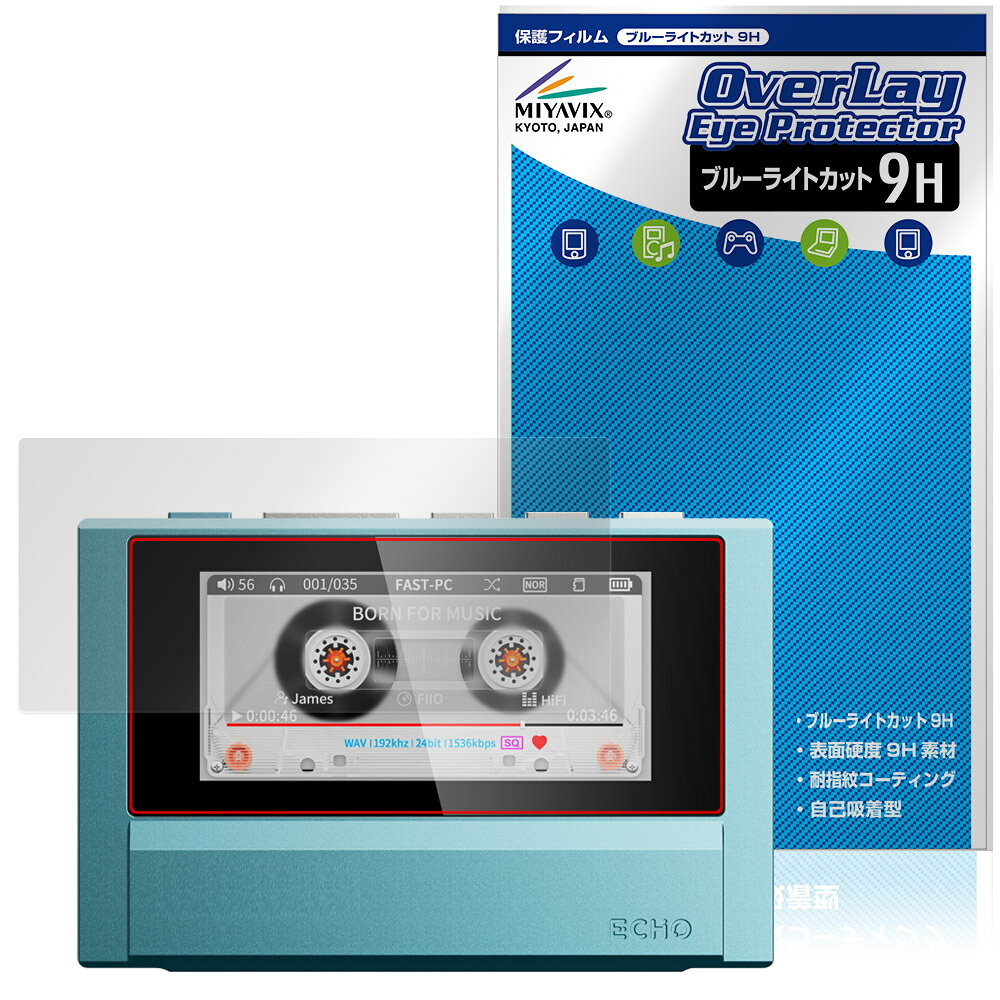 フィーオ「Fiio Snowsky ECHO」に対応した目にやさしい液晶保護シート！ ブルーライトカットタイプの OverLay Eye Protector(オーバーレイ アイ プロテクター)！ 液晶画面から放出されるブルーライトを約29％カットする保護シートです。 液晶画面の汚れやキズ付き、ホコリからしっかり保護します。 表面硬度9H素材を採用しフィルムにキズがつきにくくなっています。　 ■対応機種 フィーオ デジタルオーディオプレーヤー FiiO Snowsky ECHO (F4402E) ※保護する範囲は画像の赤枠または緑枠内の範囲となります。 ■内容 液晶保護シート 1枚 ■メーカー ミヤビックス ■JANコード / 商品型番 JANコード 4573604368587 商品型番 O9HEFOSWECO/12 ■ご注意 この商品はポストイン指定商品となりポストインでお届けします。ポストインは郵便受け(ポスト)にお届けとなりますので「代引き」はご利用できません。もしも「代引き」をご希望の場合には購入手続き内にて「代金引換」をお選びください。「代引き」が可能なようにポストインから宅急便(送料500円追加)に切り替えてお届けします。フィーオ「Fiio Snowsky ECHO」に対応した目にやさしい液晶保護シート！ ブルーライトカットタイプの OverLay Eye Protector(オーバーレイ アイ プロテクター)！ 液晶画面から放出されるブルーライトを約29％カットする保護シートです。 液晶画面の汚れやキズ付き、ホコリからしっかり保護します。 表面硬度9H素材を採用しフィルムにキズがつきにくくなっています。　 ★指紋が目立たない！ 「OverLay Eye Protector(オーバーレイ アイ プロテクター)」は目の疲労、頭痛、不眠などの原因といわれるブルーライトをカットする保護シートです。 また、指紋が目立たない特殊な素材を使用しています。そのため、指紋汚れを気にすることなくタッチパネルを楽しむことができます。ついた指紋を拭き取りやすい耐指紋コーティングも採用してます。 ★目にやさしいブルーライトカットタイプ！ 液晶画面から放出されるブルーライトの中でも特に刺激が強いとされているのが450nmの光線。「OverLay Eye Protector(オーバーレイ アイ プロテクター)」はその450nmの光線を約29％します。対応機種本体の液晶画面を保護するだけでなく、目にもやさしい保護シートです。 ★表面硬度9H素材を使用！ 表面硬度9H素材を採用しフィルムにキズがつきにくくなっています。 もちろん安心の日本製素材を採用。加工からパッケージングまで、すべて日本国内で行っております。 ★自己吸着型保護シート！ 自己吸着タイプなので貼り付けに両面テープや接着剤は必要なく、簡単に貼り付けることができます。液晶画面に合わせてジャストサイズにカットされた少し硬めのシートなので、隅々までしっかりとキズや汚れから守ってくれます。シート表面のキズや質感の劣化が目立つようになったら、お取換えください。 ■対応機種 フィーオ デジタルオーディオプレーヤー FiiO Snowsky ECHO (F4402E) ※保護する範囲は画像の赤枠または緑枠内の範囲となります。 ■内容 液晶保護シート 1枚 ■メーカー ミヤビックス ■JANコード / 商品型番 JANコード 4573604368587 商品型番 O9HEFOSWECO/12 ※この商品は初期不良のみの保証になります。 ※写真の色調はご使用のモニターの機種や設定により実際の商品と異なる場合があります。 ※製品の仕様は予告無しに変更となる場合があります。予めご了承ください。 ※このページに記載されている会社名や製品名、対応機種名などは各社の商標、または登録商標です。