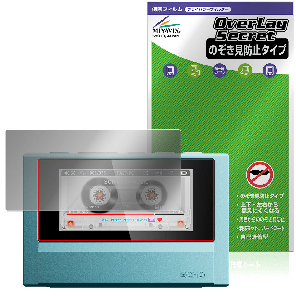 フィーオ「Fiio Snowsky ECHO」に対応した覗き見を防止する液晶保護シート！ 覗き見防止タイプ OverLay Secret(オーバーレイ シークレット)！ 液晶画面の汚れやキズ付き、ホコリからしっかり保護します。 上下左右それぞれ30度方向からののぞき見をしっかり防止します。 周囲の視線が気になる場所でも安心して使用できます。 ■対応機種 フィーオ デジタルオーディオプレーヤー FiiO Snowsky ECHO (F4402E) ※保護する範囲は画像の赤枠または緑枠内の範囲となります。 ■内容 液晶保護シート 1枚 ■メーカー ミヤビックス ■JANコード / 商品型番 JANコード 4573604368594 商品型番 OSFOSWECO/12 ■ご注意 この商品はポストイン指定商品となりポストインでお届けします。ポストインは郵便受け(ポスト)にお届けとなりますので「代引き」はご利用できません。もしも「代引き」をご希望の場合には購入手続き内にて「代金引換」をお選びください。「代引き」が可能なようにポストインから宅急便(送料500円追加)に切り替えてお届けします。フィーオ「Fiio Snowsky ECHO」に対応した覗き見を防止する液晶保護シート！ 覗き見防止タイプ OverLay Secret(オーバーレイ シークレット)！ 液晶画面の汚れやキズ付き、ホコリからしっかり保護します。 上下左右それぞれ30度方向からののぞき見をしっかり防止します。 周囲の視線が気になる場所でも安心して使用できます。 ★覗き見防止機能！ 「OverLay Secret(オーバーレイ シークレット)」は、正面からの見やすさは損なわれず、上下左右それぞれ30度より外側からは画面が暗くなり、覗き見を防止するようになっているので、電車やバス、公共の場など、他人の視線が気になる場所でも安心して使用できます。 個人情報を扱うなどのプライバシーに配慮する必要がある方には、この液晶保護シートがおすすめです。 ※仕様上、一般的な保護シートより光線透過率が約50%下がります。予めご了承ください。 ★アンチグレア処理でさらさら手触り！ 「OverLay Secret(オーバーレイ シークレット)」は、シート表面にアンチグレア(低反射)処理を施し、画面への映り込みを低減します。 サラサラとした手触りで指紋もつきにくく、指やタッチペンの操作性も抜群です。 また、アンチグレア(低反射)処理によって、蛍光灯や太陽光の画面への映り込みを軽減し、屋外の使用でも画面を見やすくします。 ★自己吸着型保護シート！ 自己吸着タイプなので貼り付けに両面テープや接着剤は必要なく、簡単に貼り付けることができます。液晶画面に合わせてジャストサイズにカットされた少し硬めのシートなのでキズや汚れから守ってくれます。シート表面のキズや質感の劣化が目立つようになったら、お取換えください。 ■対応機種 フィーオ デジタルオーディオプレーヤー FiiO Snowsky ECHO (F4402E) ※保護する範囲は画像の赤枠または緑枠内の範囲となります。 ■内容 液晶保護シート 1枚 ■メーカー ミヤビックス ■JANコード / 商品型番 JANコード 4573604368594 商品型番 OSFOSWECO/12 ※この商品は初期不良のみの保証になります。 ※仕様上、一般的な保護シートより光線透過率が約50%下がります。予めご了承ください。 ※仕様上、機器に画面内指紋認証の機能がある場合はご利用になれません。予めご了承ください。 ※写真の色調はご使用のモニターの機種や設定により実際の商品と異なる場合があります。 ※製品の仕様は予告無しに変更となる場合があります。 ※このページに記載されている会社名や製品名、対応機種名などは各社の商標、または登録商標です。