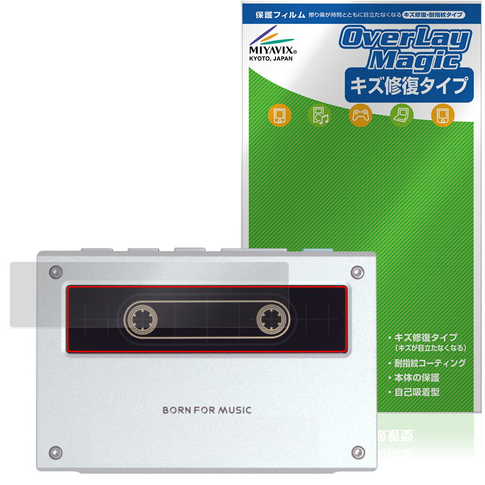 Fiio Snowsky ECHO 背面ロゴ部 保護フィルム OverLay Magic for フィーオ デジタルオーディオプレーヤー 本体保護 傷修復 指紋防止