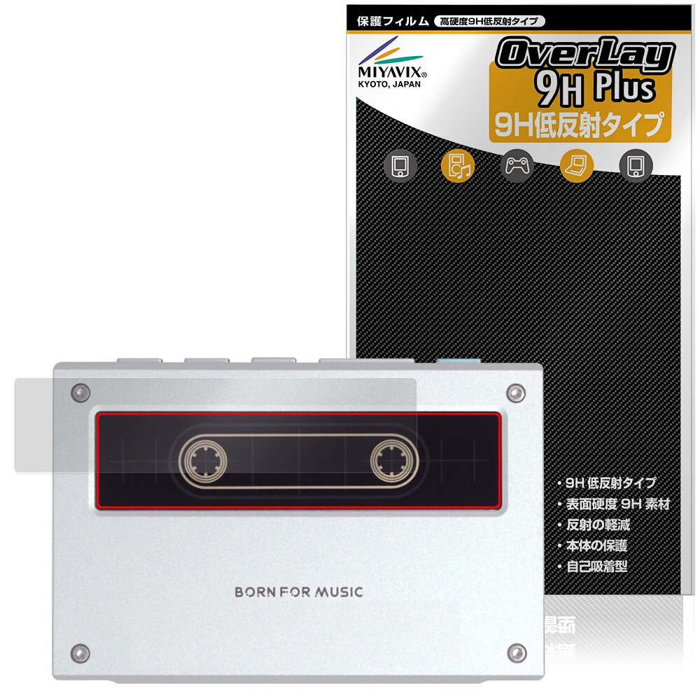 Fiio Snowsky ECHO 背面ロゴ部 保護フィルム OverLay 9H Plus for フィーオ デジタルオーディオプレーヤー 高硬度 さらさら手触り反射防止