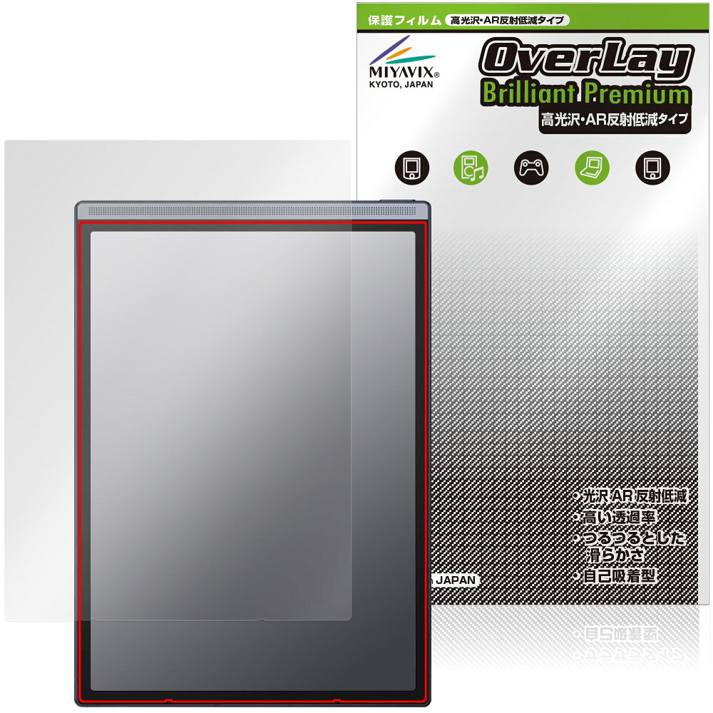 iFLYTEK AINOTE Air 2 保護フィルム OverLay Brilliant Premium for アイフライテック 液晶保護 黒が引き締まる 高光沢 AR 反射低減