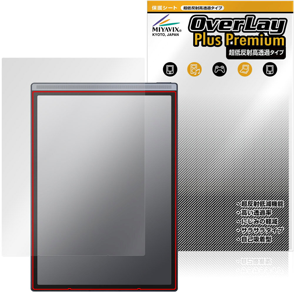 iFLYTEK AINOTE Air 2 保護フィルム OverLay Plus Premium for アイフライテック 液晶保護 アンチグレア 反射防止 高透過 指紋防止
