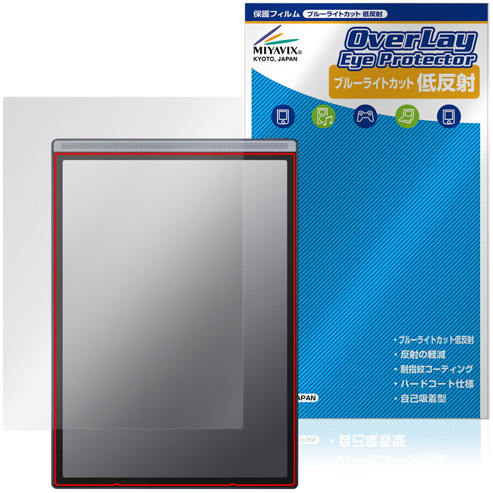 iFLYTEK AINOTE Air 2 保護フィルム OverLay Eye Protector 低反射 for アイフライテック 液晶保護 ブルーライトカット 反射防止