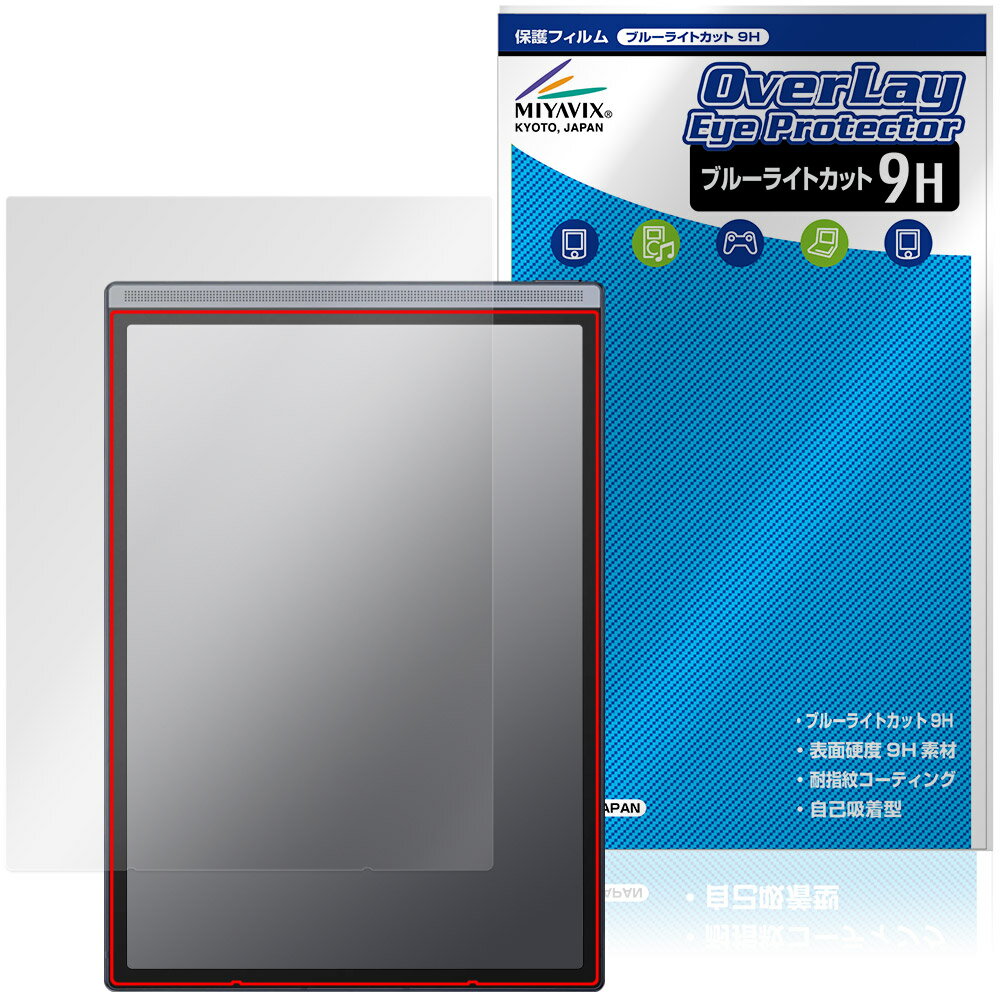 iFLYTEK AINOTE Air 2 保護フィルム OverLay Eye Protector 9H for アイフライテック 液晶保護 9H 高硬度 ブルーライトカット