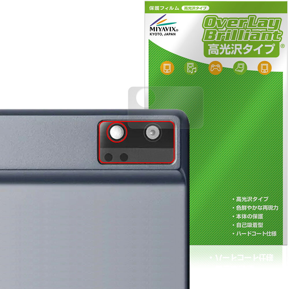 「iFLYTEK AINOTE Air 2」のリアカメラに対応した透明感が美しい保護シート！ 高光沢タイプ OverLay Brilliant(オーバーレイ ブリリアント)！ リアカメラの汚れやキズ付き、ホコリからしっかり保護します。 ガラスのような美しい透明感となめらかな指の滑りを楽しむことができます。 ■対応機種 iFLYTEK AINOTE Air 2 XF-DX-B282E 8.2インチ ※保護する範囲は画像の赤枠または緑枠内の範囲となります。 ■内容 リアカメラ用保護シート 1枚 ■メーカー ミヤビックス ■JANコード / 商品型番 JANコード 4573604369041 商品型番 OBIFANAR2CAMERA/12 ■ご注意 この商品はポストイン指定商品となりポストインでお届けします。ポストインは郵便受け(ポスト)にお届けとなりますので「代引き」はご利用できません。もしも「代引き」をご希望の場合には購入手続き内にて「代金引換」をお選びください。「代引き」が可能なようにポストインから宅急便(送料500円追加)に切り替えてお届けします。「iFLYTEK AINOTE Air 2」のリアカメラに対応した透明感が美しい保護シート！ 高光沢タイプ OverLay Brilliant(オーバーレイ ブリリアント)！ リアカメラの汚れやキズ付き、ホコリからしっかり保護します。 ガラスのような美しい透明感となめらかな指の滑りを楽しむことができます。 ★光線透過率90%以上！ 「OverLay Brilliant(オーバーレイ ブリリアント)」は光沢表面処理を採用した保護シートです。 光学製品にも使用できるほどの光線透過率90%の性能を有します。 ★透明感が美しい高光沢タイプ！ 「OverLay Brilliant(オーバーレイ ブリリアント)」はリアカメラをキズ付きやホコリから保護するほか、美しい艶と高級感を与えます。従来の保護シートや表面のアンチグレア処理は、"光の反射を無くす"のではなく"乱反射"させて光を拡散させているので、黒が白っぽくなるなど色自体の再現率が低くなる現象がありました。 それを改善するために、「OverLay Brilliant」では光を積極的に取り入れる新処方を採用。色のにじみを抑制して再現率をアップし、人間の目に自然な美しい艶を与えています。 ★自己吸着型保護シート！ 自己吸着タイプなので貼り付けに両面テープや接着剤は必要なく、簡単に貼り付けることができます。リアカメラに合わせてジャストサイズにカットされた少し硬めのシートなので、隅々までしっかりとキズや汚れから守ってくれます。シート表面のキズや質感の劣化が目立つようになったら、お取換えください。 ■対応機種 iFLYTEK AINOTE Air 2 XF-DX-B282E 8.2インチ ※保護する範囲は画像の赤枠または緑枠内の範囲となります。 ■内容 リアカメラ用保護シート 1枚 ■メーカー ミヤビックス ■JANコード / 商品型番 JANコード 4573604369041 商品型番 OBIFANAR2CAMERA/12 ※この商品は初期不良のみの保証になります。 ※写真の色調はご使用のモニターの機種や設定により実際の商品と異なる場合があります。 ※製品の仕様は予告無しに変更となる場合があります。予めご了承ください。 ※このページに記載されている会社名や製品名、対応機種名などは各社の商標、または登録商標です。