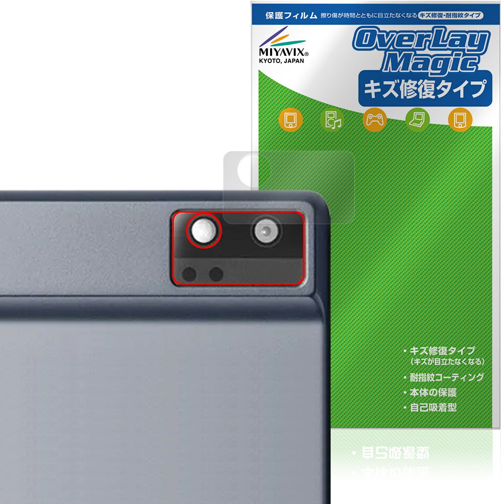 iFLYTEK AINOTE Air 2 リアカメラ用 保護フィルム OverLay Magic for アイフライテック 傷修復 耐指紋 指紋防止 コーティング
