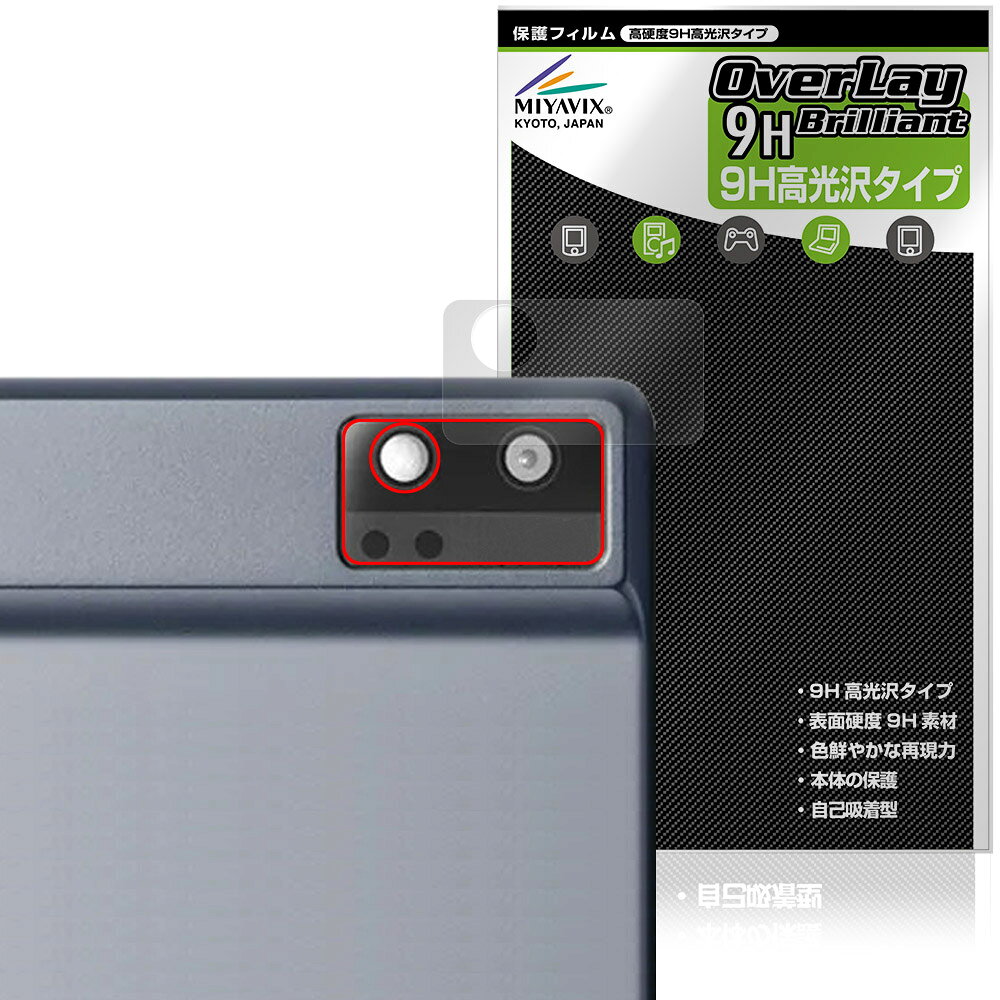 iFLYTEK AINOTE Air 2 リアカメラ用 保護フィルム OverLay 9H Brilliant for アイフライテック 9H 高硬度 透明 高光沢