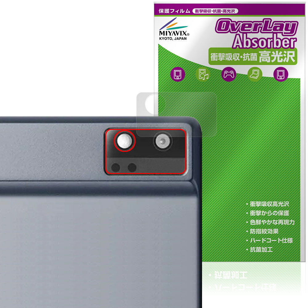 iFLYTEK AINOTE Air 2 リアカメラ用 保護フィルム OverLay Absorber 高光沢 for アイフライテック 衝撃吸収 高光沢 抗菌