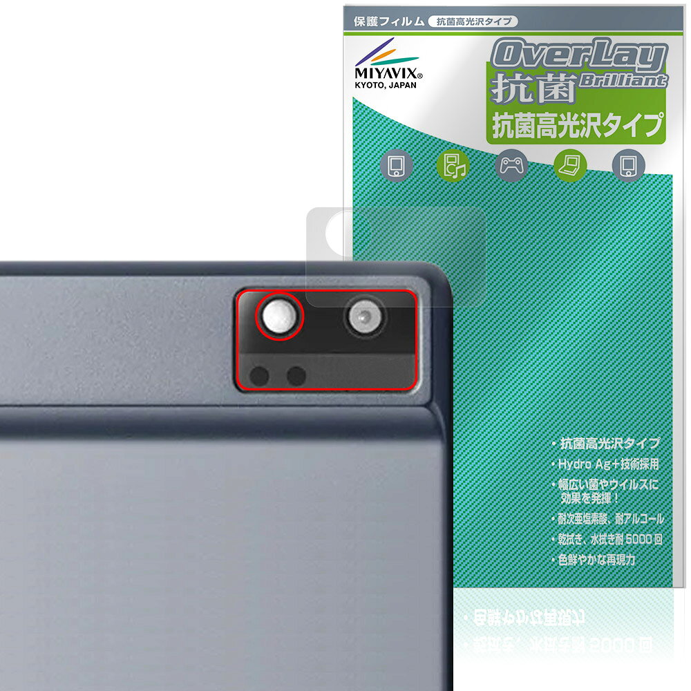 iFLYTEK AINOTE Air 2 リアカメラ用 保護フィルム OverLay 抗菌 Brilliant for アイフライテック Hydro Ag+ 抗菌 抗ウイルス 高光沢