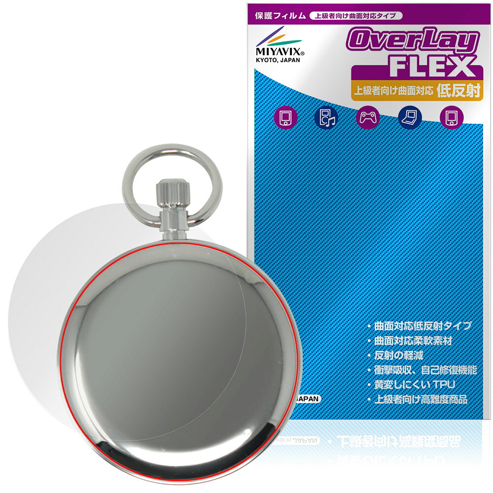 SEIKO 鉄道時計 SVBR003 背面 保護フィルム OverLay FLEX 低反射 for セイコー 本体保護 フィルム 曲面対応 さらさら手触り