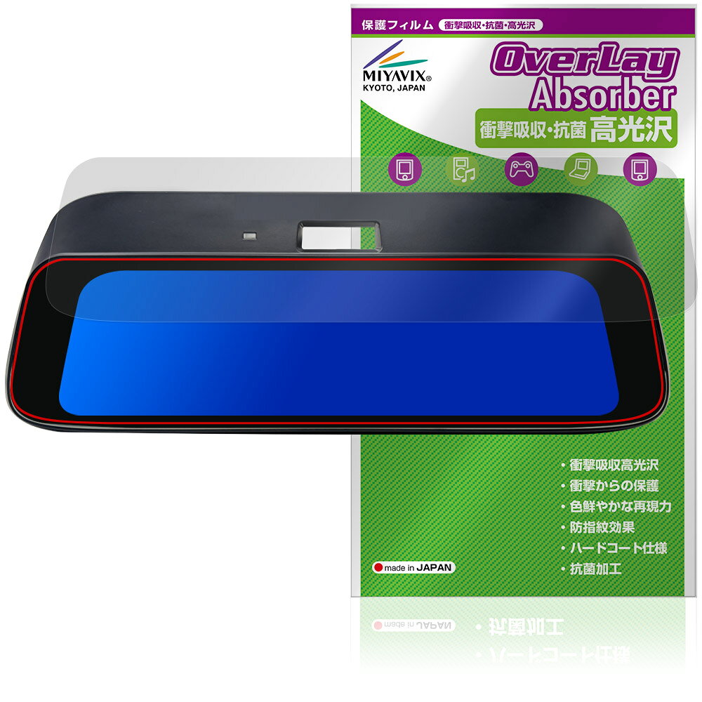 エイタック「a/tack デジタルミラー ドライブロガー AT-DMDL9350A」に対応した衝撃から保護する液晶保護シート！ 衝撃吸収・抗菌・高光沢タイプ OverLay Absorber(オーバーレイ アブソーバー) 高光沢！ 液晶画面の汚れやキズ付き、ホコリからしっかり保護します。 抗菌機能も施されています。 ■対応機種 エイタック デジタルミラー ドライブロガー a/tack AT-DMDL9350A ※保護する範囲は画像の赤枠または緑枠内の範囲となります。 ■内容 液晶保護シート 1枚 ■メーカー ミヤビックス ■JANコード / 商品型番 JANコード 4573604370931 商品型番 OCATM935A/1エイタック「a/tack デジタルミラー ドライブロガー AT-DMDL9350A」に対応した衝撃から保護する液晶保護シート！ 衝撃吸収・抗菌・高光沢タイプ OverLay Absorber(オーバーレイ アブソーバー) 高光沢！ 液晶画面の汚れやキズ付き、ホコリからしっかり保護します。 抗菌機能も施されています。 ★衝撃吸収・抗菌・高光沢タイプ！ 「OverLay Absorber(オーバーレイ アブソーバー) 高光沢」は衝撃吸収・高光沢・抗菌機能をもった液晶保護シートです。 人間の目に自然な美しい艶を与え、色鮮やかな液晶ディスプレイを再現できます。 表面硬度3Hのハードコートで耐擦傷能力に優れフィルムにキズがつきにくくなっています。 また、抗菌率99.9％の抗菌機能も有しています。 ★衝撃吸収層により画面を衝撃から守る！ 「OverLay Absorber(オーバーレイ アブソーバー) 高光沢」は衝撃吸収層により画面を衝撃から守る液晶保護シートです。鉄球を一般的な保護シートをはったガラスの上に落とすとガラスは割れてしまいますが、「OverLay Absorber(オーバーレイ アブソーバー) 高光沢」をはったガラスは衝撃がシートに吸収され割れません。 ★光線透過率90%以上で透明感が美しい高光沢タイプ！ 「OverLay Absorber(オーバーレイ アブソーバー) 高光沢」は光沢表面処理を採用した液晶保護シートです。光線透過率90%の性能を有するため、高精細なスクリーンの発色を妨げません。透明度が高く、ディスプレイから発する本来の色調に近くなります。 ★自己吸着型保護シート！ 自己吸着タイプなので貼り付けに両面テープや接着剤は必要なく、簡単に貼り付けることができます。液晶画面に合わせてジャストサイズにカットされた少し硬めのシートなので、隅々までしっかりとキズや汚れから守ってくれます。シート表面のキズや質感の劣化が目立つようになったら、お取換えください。 ■対応機種 エイタック デジタルミラー ドライブロガー a/tack AT-DMDL9350A ※保護する範囲は画像の赤枠または緑枠内の範囲となります。 ■内容 液晶保護シート 1枚 ■メーカー ミヤビックス ■JANコード / 商品型番 JANコード 4573604370931 商品型番 OCATM935A/1 ※この商品は初期不良のみの保証になります。 ※写真の色調はご使用のモニターの機種や設定により実際の商品と異なる場合があります。 ※製品の仕様は予告無しに変更となる場合があります。予めご了承ください。 ※このページに記載されている会社名や製品名、対応機種名などは各社の商標、または登録商標です。