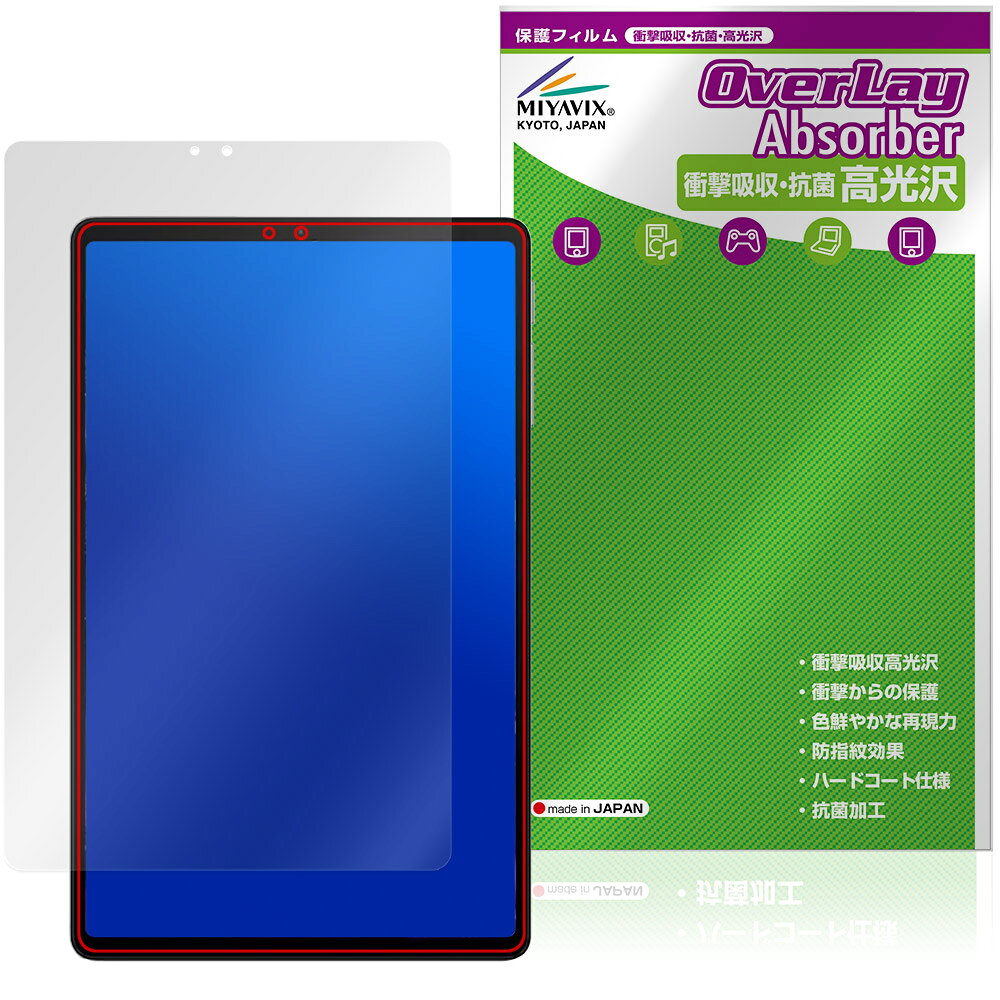ブラックシャーク「Black Shark Gaming Tablet BSG1」に対応した衝撃から保護する液晶保護シート！ 衝撃吸収・抗菌・高光沢タイプ OverLay Absorber(オーバーレイ アブソーバー) 高光沢！ 液晶画面の汚れやキズ付き、ホコリからしっかり保護します。 抗菌機能も施されています。 ■対応機種 ブラックシャーク ゲーミングタブレット Black Shark Gaming Tablet BSG1 ※保護する範囲は画像の赤枠または緑枠内の範囲となります。 ■内容 液晶保護シート 1枚 ■メーカー ミヤビックス ■JANコード / 商品型番 JANコード 4573604371082 商品型番 OCBSTBSG1/F/4 ■ご注意 この商品はポストイン指定商品となりポストインでお届けします。ポストインは郵便受け(ポスト)にお届けとなりますので「代引き」はご利用できません。もしも「代引き」をご希望の場合には購入手続き内にて「代金引換」をお選びください。「代引き」が可能なようにポストインから宅急便(送料500円追加)に切り替えてお届けします。ブラックシャーク「Black Shark Gaming Tablet BSG1」に対応した衝撃から保護する液晶保護シート！ 衝撃吸収・抗菌・高光沢タイプ OverLay Absorber(オーバーレイ アブソーバー) 高光沢！ 液晶画面の汚れやキズ付き、ホコリからしっかり保護します。 抗菌機能も施されています。 ★衝撃吸収・抗菌・高光沢タイプ！ 「OverLay Absorber(オーバーレイ アブソーバー) 高光沢」は衝撃吸収・高光沢・抗菌機能をもった液晶保護シートです。 人間の目に自然な美しい艶を与え、色鮮やかな液晶ディスプレイを再現できます。 表面硬度3Hのハードコートで耐擦傷能力に優れフィルムにキズがつきにくくなっています。 また、抗菌率99.9％の抗菌機能も有しています。 ★衝撃吸収層により画面を衝撃から守る！ 「OverLay Absorber(オーバーレイ アブソーバー) 高光沢」は衝撃吸収層により画面を衝撃から守る液晶保護シートです。鉄球を一般的な保護シートをはったガラスの上に落とすとガラスは割れてしまいますが、「OverLay Absorber(オーバーレイ アブソーバー) 高光沢」をはったガラスは衝撃がシートに吸収され割れません。 ★光線透過率90%以上で透明感が美しい高光沢タイプ！ 「OverLay Absorber(オーバーレイ アブソーバー) 高光沢」は光沢表面処理を採用した液晶保護シートです。光線透過率90%の性能を有するため、高精細なスクリーンの発色を妨げません。透明度が高く、ディスプレイから発する本来の色調に近くなります。 ★自己吸着型保護シート！ 自己吸着タイプなので貼り付けに両面テープや接着剤は必要なく、簡単に貼り付けることができます。液晶画面に合わせてジャストサイズにカットされた少し硬めのシートなので、隅々までしっかりとキズや汚れから守ってくれます。シート表面のキズや質感の劣化が目立つようになったら、お取換えください。 ■対応機種 ブラックシャーク ゲーミングタブレット Black Shark Gaming Tablet BSG1 ※保護する範囲は画像の赤枠または緑枠内の範囲となります。 ■内容 液晶保護シート 1枚 ■メーカー ミヤビックス ■JANコード / 商品型番 JANコード 4573604371082 商品型番 OCBSTBSG1/F/4 ※この商品は初期不良のみの保証になります。 ※写真の色調はご使用のモニターの機種や設定により実際の商品と異なる場合があります。 ※製品の仕様は予告無しに変更となる場合があります。予めご了承ください。 ※このページに記載されている会社名や製品名、対応機種名などは各社の商標、または登録商標です。
