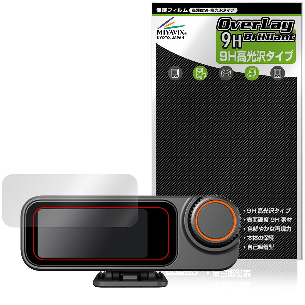 「DJI Mic 3 レシーバー DMR03」に対応した9H高硬度の液晶保護シート！ 色鮮やかに再現する高光沢タイプ OverLay 9H Brilliant(オーバーレイ 9H ブリリアント)！ 液晶画面を汚れやキズ付き、ホコリからしっかり保護します。 ガラスのような美しい透明感となめらかな指の滑りを楽しむことができます。 ガラスではないので割れる心配もありません。 ■対応機種 DJI Mic 3 レシーバー DMR03 ※保護する範囲は画像の赤枠または緑枠内の範囲となります。 ■内容 液晶保護シート 1枚 ■メーカー ミヤビックス ■JANコード / 商品型番 JANコード 4573604371693 商品型番 O9HBDM3R03/12 ■ご注意 この商品はポストイン指定商品となりポストインでお届けします。ポストインは郵便受け(ポスト)にお届けとなりますので「代引き」はご利用できません。もしも「代引き」をご希望の場合には購入手続き内にて「代金引換」をお選びください。「代引き」が可能なようにポストインから宅急便(送料500円追加)に切り替えてお届けします。「DJI Mic 3 レシーバー DMR03」に対応した9H高硬度の液晶保護シート！ 色鮮やかに再現する高光沢タイプ OverLay 9H Brilliant(オーバーレイ 9H ブリリアント)！ 液晶画面を汚れやキズ付き、ホコリからしっかり保護します。 ガラスのような美しい透明感となめらかな指の滑りを楽しむことができます。 ガラスではないので割れる心配もありません。 ★表面硬度9H・高光沢タイプ！ 「OverLay 9H Brilliant(オーバーレイ 9H ブリリアント)」は、9H高硬度で透明感が美しい高光沢タイプの液晶保護シートです。 キズつきにくく、画像や動画を色鮮やかに再現します。 ★表面硬度9H素材を使用！ 「OverLay 9H Brilliant(オーバーレイ 9H ブリリアント)」では表面硬度9H素材を採用しています。 電気特性、耐薬品生、耐候性、耐水性も優れフィルムにキズがつきにくくなっています。 もちろん安心の日本製素材を採用。加工からパッケージングまで、すべて日本国内で行っております。 ★光線透過率90%以上で透明感が美しい高光沢タイプ！ 「OverLay 9H Brilliant(オーバーレイ 9H ブリリアント)」は光沢表面処理を採用した液晶保護シートです。光線透過率90%の性能を有するため、高精細なスクリーンの発色を妨げません。透明度が高く、ディスプレイから発する本来の色調に近くなります。 ★自己吸着型保護シート！ 自己吸着タイプなので貼り付けに両面テープや接着剤は必要なく、簡単に貼り付けることができます。液晶画面に合わせてジャストサイズにカットされた少し硬めのシートなので、隅々までしっかりとキズや汚れから守ってくれます。シート表面のキズや質感の劣化が目立つようになったら、お取換えください。 ■対応機種 DJI Mic 3 レシーバー DMR03 ※保護する範囲は画像の赤枠または緑枠内の範囲となります。 ■内容 液晶保護シート 1枚 ■メーカー ミヤビックス ■JANコード / 商品型番 JANコード 4573604371693 商品型番 O9HBDM3R03/12 ※この商品は初期不良のみの保証になります。 ※写真の色調はご使用のモニターの機種や設定により実際の商品と異なる場合があります。 ※製品の仕様は予告無しに変更となる場合があります。予めご了承ください。 ※このページに記載されている会社名や製品名、対応機種名などは各社の商標、または登録商標です。
