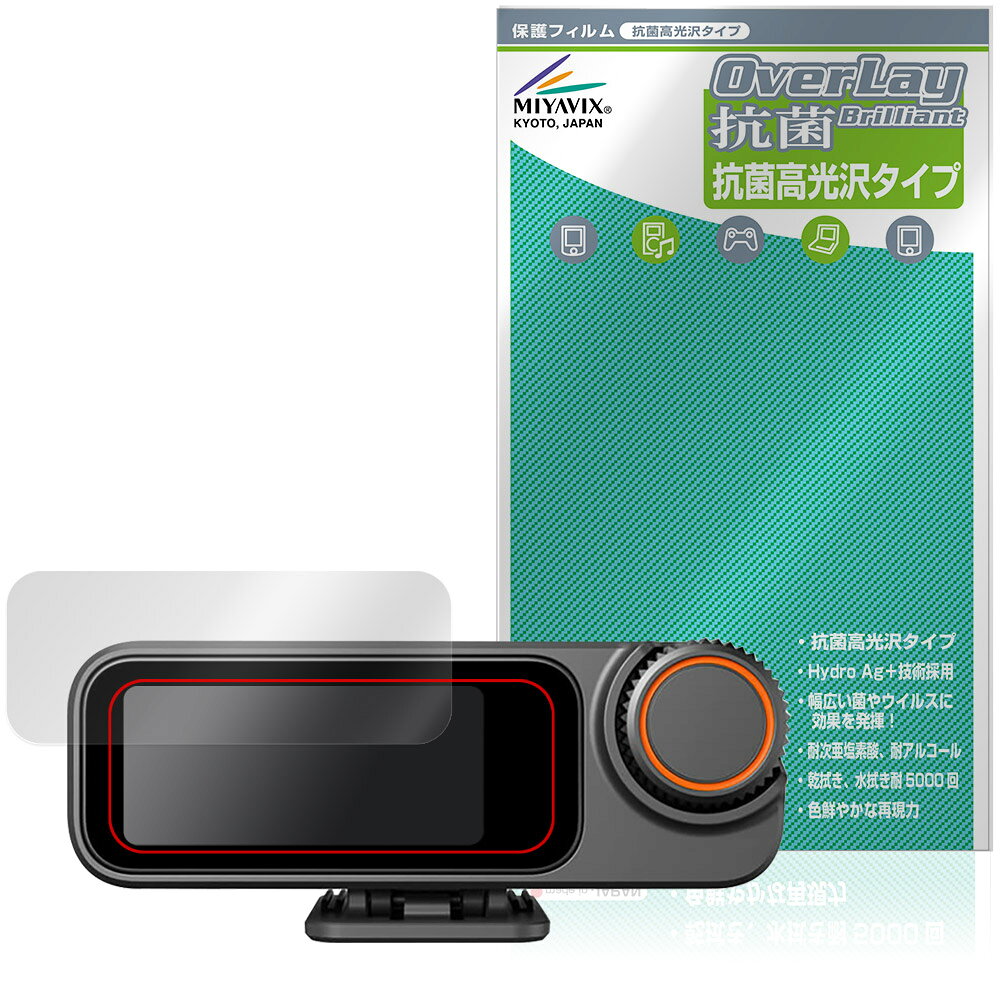 「DJI Mic 3 レシーバー DMR03」に対応した高い抗菌性能を備えた液晶保護シート！ Hydro Ag＋抗菌・高光沢タイプ OverLay 抗菌(オーバーレイ 抗菌)！ 幅広い細菌やウィルスの増殖を抑制し、液晶画面を清潔に保ちキズやホコリから保護します。 ガラスのような美しい透明感となめらかな指の滑りを楽しむことができます。 ■対応機種 DJI Mic 3 レシーバー DMR03 ※保護する範囲は画像の赤枠または緑枠内の範囲となります。 ■内容 液晶保護シート 1枚 ■メーカー ミヤビックス ■JANコード / 商品型番 JANコード 4573604371754 商品型番 OVCBDM3R03/12 ■ご注意 この商品はポストイン指定商品となりポストインでお届けします。ポストインは郵便受け(ポスト)にお届けとなりますので「代引き」はご利用できません。もしも「代引き」をご希望の場合には購入手続き内にて「代金引換」をお選びください。「代引き」が可能なようにポストインから宅急便(送料500円追加)に切り替えてお届けします。「DJI Mic 3 レシーバー DMR03」に対応した高い抗菌性能を備えた液晶保護シート！ Hydro Ag＋抗菌・高光沢タイプ OverLay 抗菌(オーバーレイ 抗菌)！ 幅広い細菌やウィルスの増殖を抑制し、液晶画面を清潔に保ちキズやホコリから保護します。 ガラスのような美しい透明感となめらかな指の滑りを楽しむことができます。 「OverLay 抗菌(オーバーレイ 抗菌)」では富士フイルムの医療機器でも使われている抗菌コート技術※を採用。 高い抗菌性能に加えて、超親水効果による防指紋・防汚性を実現しました。 さらに光線透過率90%で画像を色鮮やかに再現する高光沢タイプの保護シートです。 ※本抗菌コートは「医療用途としての薬効」を薬事認可されているものではありません。 ★Hydro Ag＋抗菌フィルム採用！ 富士フイルム Hydro Ag＋抗菌フィルムを採用。高い抗菌性能に加えて、超親水効果による防指紋・防汚性を実現しました。 Hydro Ag＋は、細菌だけでなく、ウイルスやカビ等、さまざまな微生物の増殖を抑制します。 またSIAA(抗菌製品技術協議会)認証マークも取得しており、高い安全性も確認できています。 また耐薬品性と清拭耐性があり、保護シートを貼った表面を長く清潔に保つことができます。 ★抗菌性能を長時間持続！ Hydro Ag＋は、銀系抗菌剤（※）を特殊な超親水バインダーの中に分散することで、塗布膜表面だけでなく、膜中からも銀イオンが供給されます。これにより塗布膜表面の銀イオン濃度を高いレベルに維持でき、高い抗菌性能を長期間持続できます。 ※銀系抗菌剤：銀イオンを徐々に放出する機能を持ったセラミック微粒子 ★透明感が美しい高光沢タイプ！ 「OverLay 抗菌(オーバーレイ 抗菌)」は画面を菌やウィルス、キズ付きやホコリから保護するほか、美しい艶と高級感を与え、映像を色鮮やかに再現します。光学製品にも使用できるほどの光線透過率90%の性能を有するため、高精細なスクリーンの発色を妨げません。また、表面のハードコート処理によりスクリーン部分を保護します。 ★自己吸着型保護シート！ 自己吸着タイプなので貼り付けに両面テープや接着剤は必要なく、簡単に貼り付けることができます。 液晶画面に合わせてジャストサイズにカットされた少し硬めのシートなので、隅々までしっかりとキズや汚れから守ってくれます。 シート表面のキズや質感の劣化が目立つようになったら、お取換えください。 ■対応機種 DJI Mic 3 レシーバー DMR03 ※保護する範囲は画像の赤枠または緑枠内の範囲となります。 ■内容 液晶保護シート 1枚 ■メーカー ミヤビックス ■JANコード / 商品型番 JANコード 4573604371754 商品型番 OVCBDM3R03/12 ※この商品は初期不良のみの保証になります。 ※写真の色調はご使用のモニターの機種や設定により実際の商品と異なる場合があります。 ※製品の仕様は予告無しに変更となる場合があります。予めご了承ください。 ※このページに記載されている会社名や製品名、対応機種名などは各社の商標、または登録商標です。