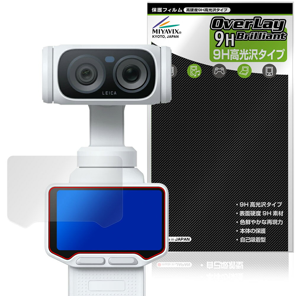 「Insta360 Luna Ultra」に対応した9H高硬度の液晶保護シート！ 色鮮やかに再現する高光沢タイプ OverLay 9H Brilliant(オーバーレイ 9H ブリリアント)！ 液晶画面を汚れやキズ付き、ホコリからしっかり保護します。 ガラスのような美しい透明感となめらかな指の滑りを楽しむことができます。 ガラスではないので割れる心配もありません。 ■対応機種 Insta360 Luna Ultra ※保護する範囲は画像の赤枠または緑枠内の範囲となります。 ■内容 液晶保護シート 1枚 ■メーカー ミヤビックス ■JANコード / 商品型番 JANコード 4573604372089 商品型番 O9HBIS36LUL/12 ■ご注意 この商品はポストイン指定商品となりポストインでお届けします。ポストインは郵便受け(ポスト)にお届けとなりますので「代引き」はご利用できません。もしも「代引き」をご希望の場合には購入手続き内にて「代金引換」をお選びください。「代引き」が可能なようにポストインから宅急便(送料500円追加)に切り替えてお届けします。「Insta360 Luna Ultra」に対応した9H高硬度の液晶保護シート！ 色鮮やかに再現する高光沢タイプ OverLay 9H Brilliant(オーバーレイ 9H ブリリアント)！ 液晶画面を汚れやキズ付き、ホコリからしっかり保護します。 ガラスのような美しい透明感となめらかな指の滑りを楽しむことができます。 ガラスではないので割れる心配もありません。 ★表面硬度9H・高光沢タイプ！ 「OverLay 9H Brilliant(オーバーレイ 9H ブリリアント)」は、9H高硬度で透明感が美しい高光沢タイプの液晶保護シートです。 キズつきにくく、画像や動画を色鮮やかに再現します。 ★表面硬度9H素材を使用！ 「OverLay 9H Brilliant(オーバーレイ 9H ブリリアント)」では表面硬度9H素材を採用しています。 電気特性、耐薬品生、耐候性、耐水性も優れフィルムにキズがつきにくくなっています。 もちろん安心の日本製素材を採用。加工からパッケージングまで、すべて日本国内で行っております。 ★光線透過率90%以上で透明感が美しい高光沢タイプ！ 「OverLay 9H Brilliant(オーバーレイ 9H ブリリアント)」は光沢表面処理を採用した液晶保護シートです。光線透過率90%の性能を有するため、高精細なスクリーンの発色を妨げません。透明度が高く、ディスプレイから発する本来の色調に近くなります。 ★自己吸着型保護シート！ 自己吸着タイプなので貼り付けに両面テープや接着剤は必要なく、簡単に貼り付けることができます。液晶画面に合わせてジャストサイズにカットされた少し硬めのシートなので、隅々までしっかりとキズや汚れから守ってくれます。シート表面のキズや質感の劣化が目立つようになったら、お取換えください。 ■対応機種 Insta360 Luna Ultra ※保護する範囲は画像の赤枠または緑枠内の範囲となります。 ■内容 液晶保護シート 1枚 ■メーカー ミヤビックス ■JANコード / 商品型番 JANコード 4573604372089 商品型番 O9HBIS36LUL/12 ※この商品は初期不良のみの保証になります。 ※写真の色調はご使用のモニターの機種や設定により実際の商品と異なる場合があります。 ※製品の仕様は予告無しに変更となる場合があります。予めご了承ください。 ※このページに記載されている会社名や製品名、対応機種名などは各社の商標、または登録商標です。